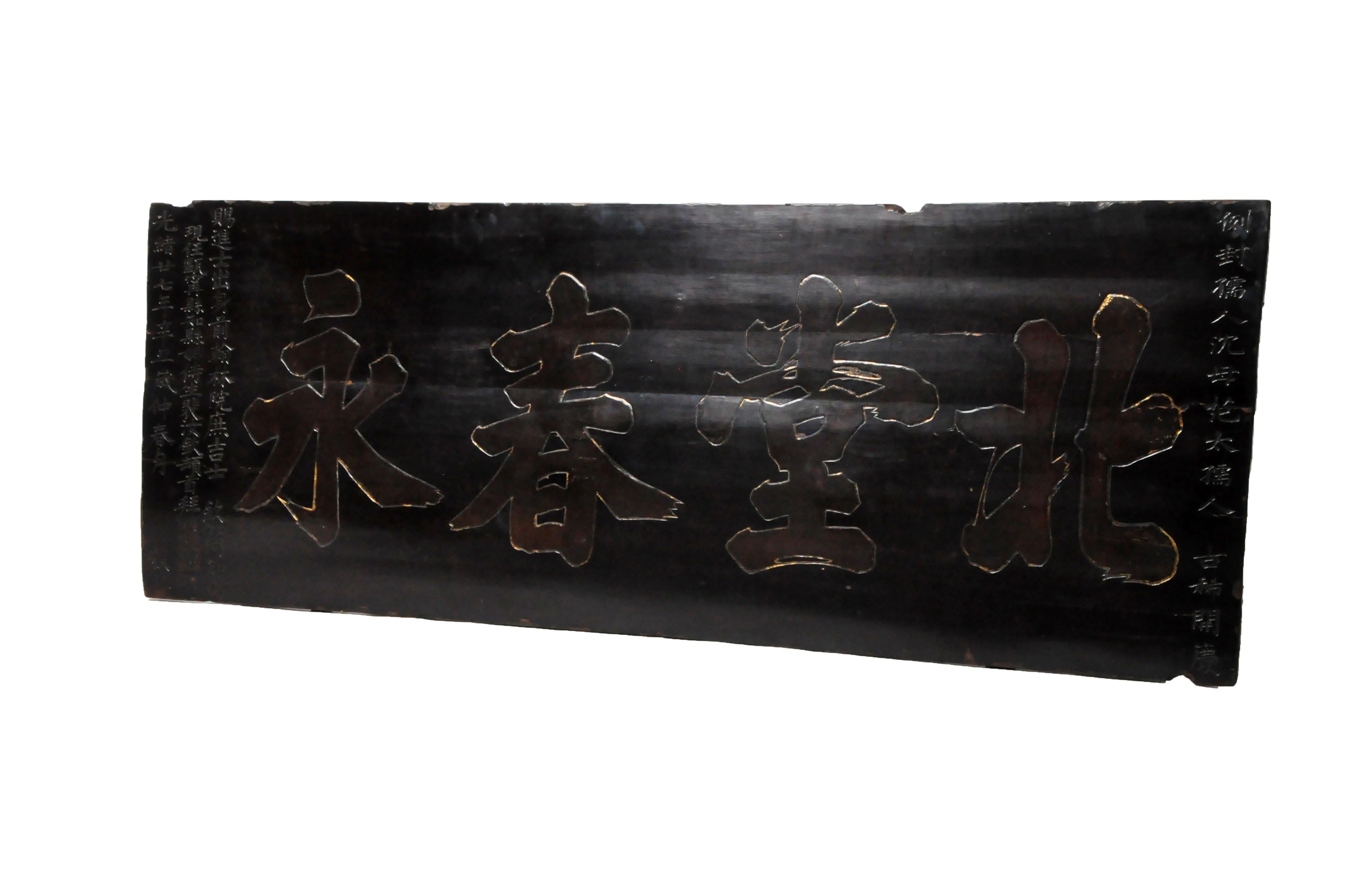 Ce panneau impressionnant était autrefois suspendu au-dessus de l'entrée d'une salle ancestrale chinoise. Il est fabriqué à partir de planches de bois d'orme recouvertes de couches de laque noire épaisse pour le protéger des éléments. Les caractères