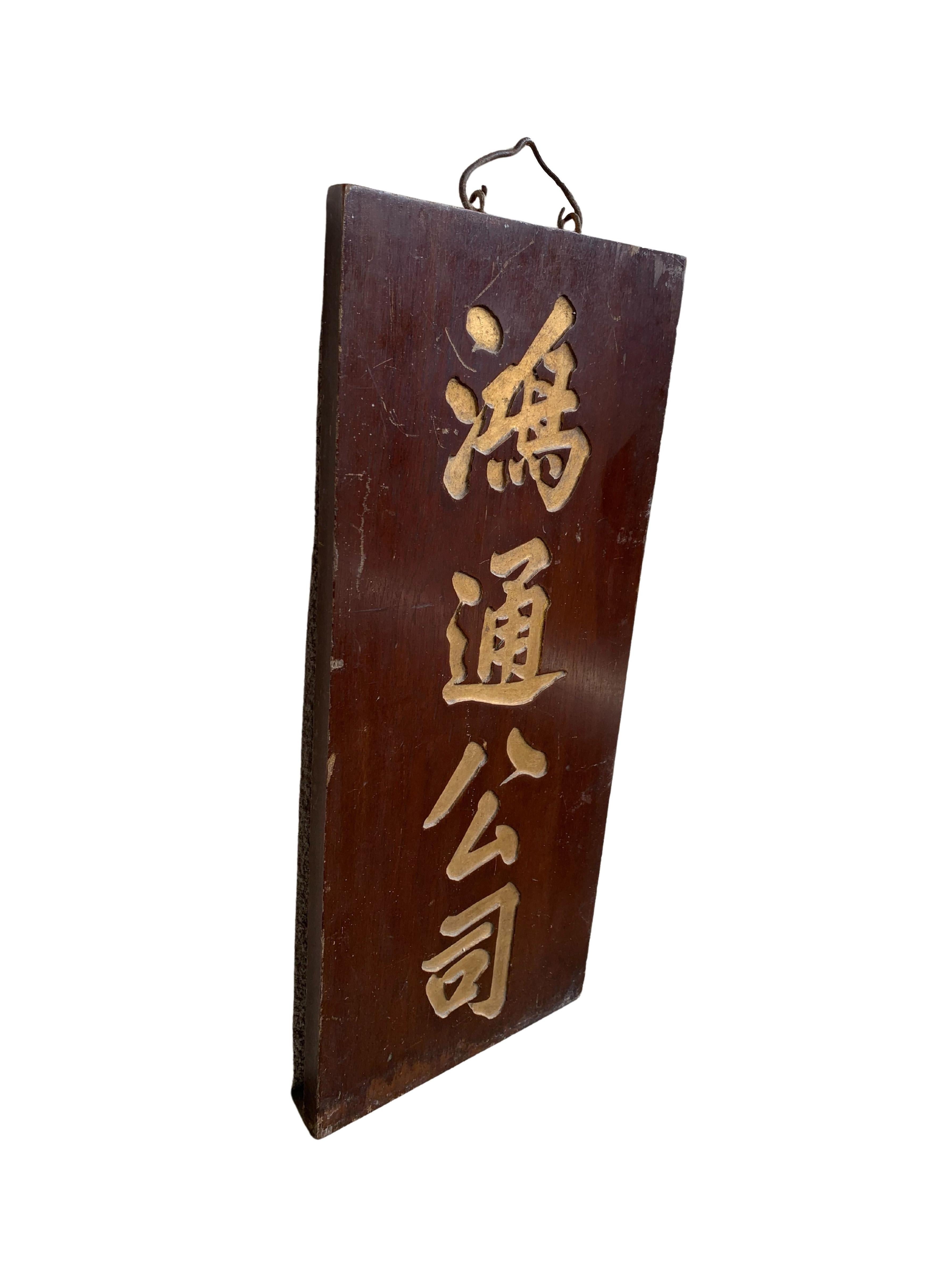 Chinesisches Signaturschrank mit goldfarbener Kalligrafie und hängendem Haken aus Hartholz (Chinoiserie) im Angebot