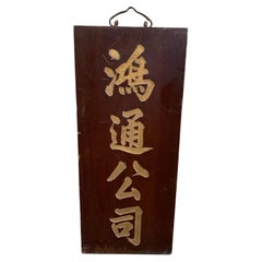 Chinese Signboard with Gold Coloured Calligraphy & Hanging Hook from Hardwood