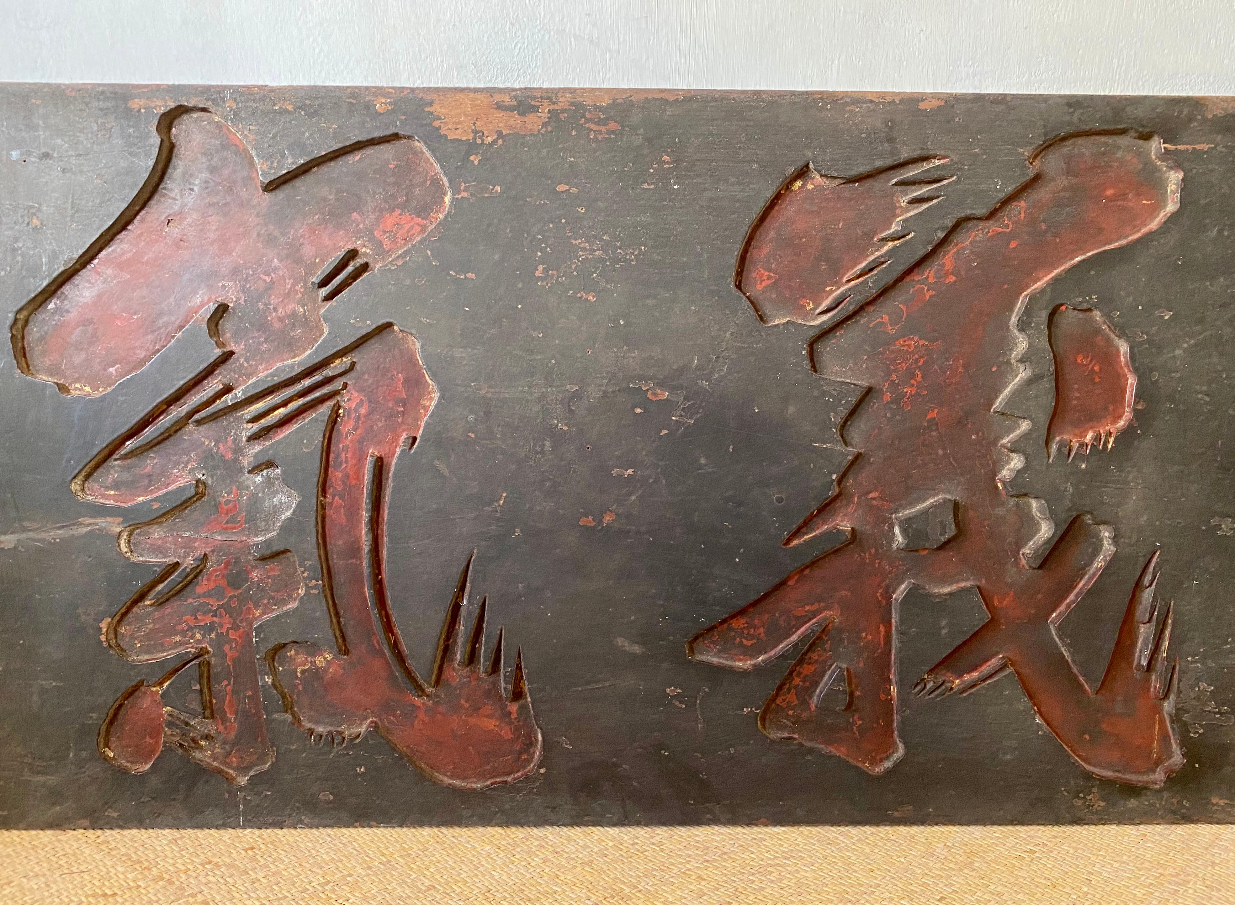 With a black coloured base this signboard (crafted entirely from wood) highlights two large red coloured Chinese Characters. The signboard dates to the early 20th Century and has aged beautifully with ageing of the wood as well as fading of the
