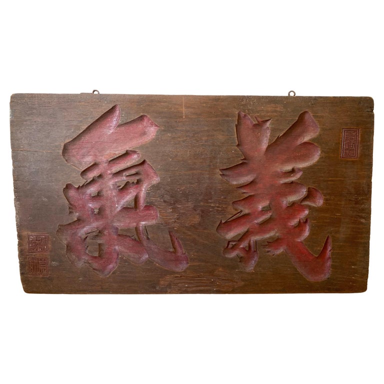 Encadrement chinois avec calligraphie de couleur rouge provenant de bois de  feuillus, vers 1900 En vente sur 1stDibs