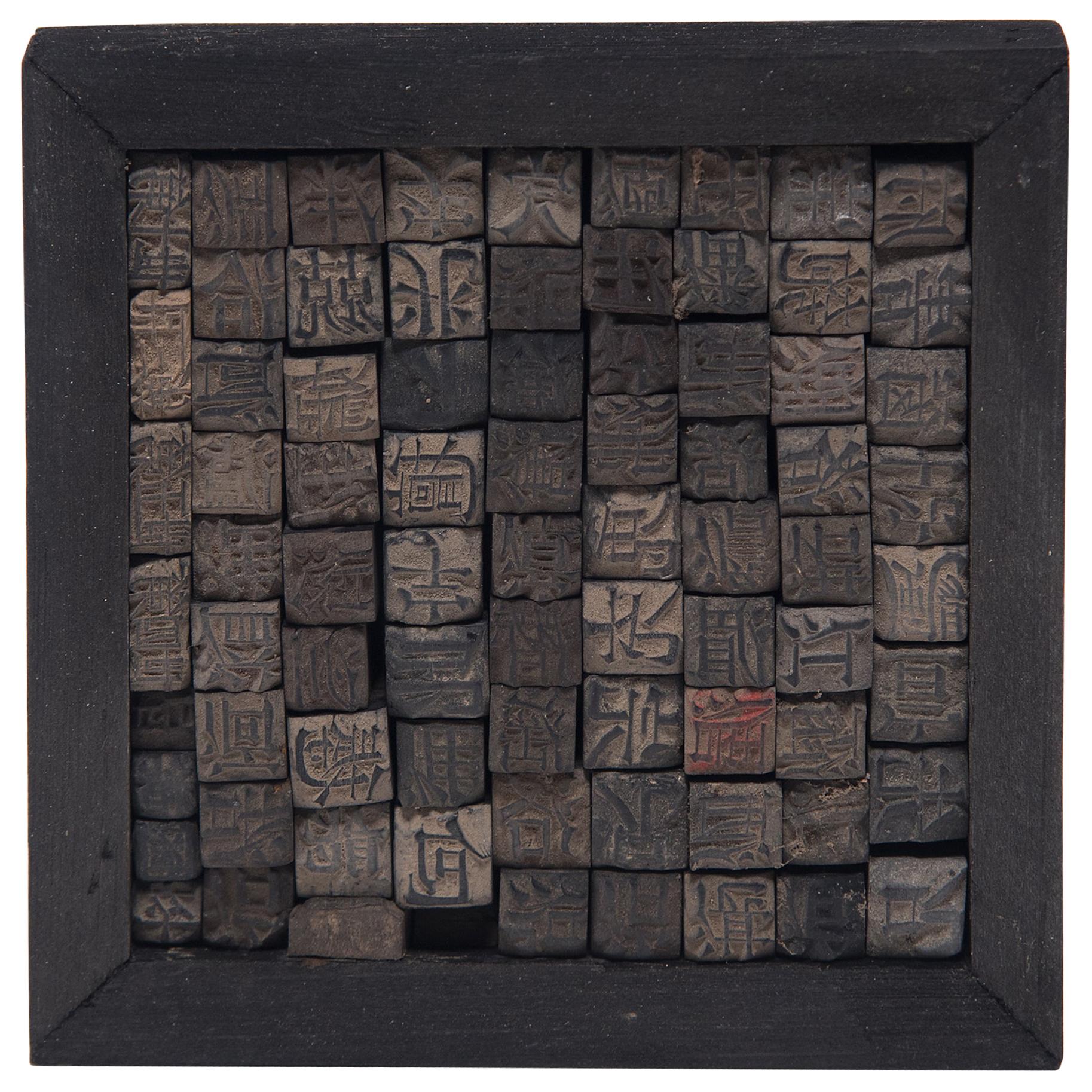 Chinese Wooden Block Printing Set, circa 1900 For Sale