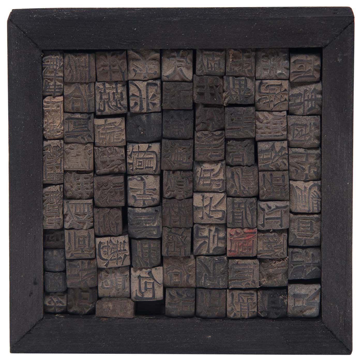 Chinese Wooden Block Printing Set, circa 1900 For Sale at 1stDibs ...