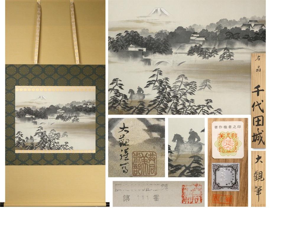 It is a high-class craftwork of the work drawn by Taikan Yokoyama as you can see.
The horseback person who peeks a little through the trees is also well reflected, and
the majestic atmosphere of Chiyoda Castle seen from a distance is truly a