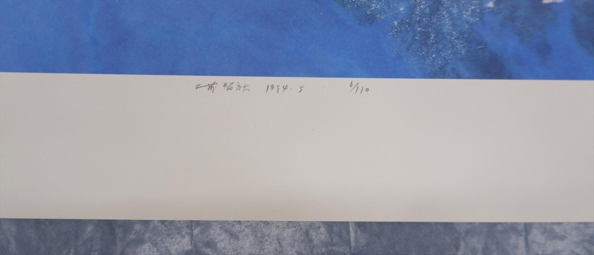 Senza titolo, 1994 Stampa offset su carta Edizione limitata di Chiyu Uemae firmata in vendita 2
