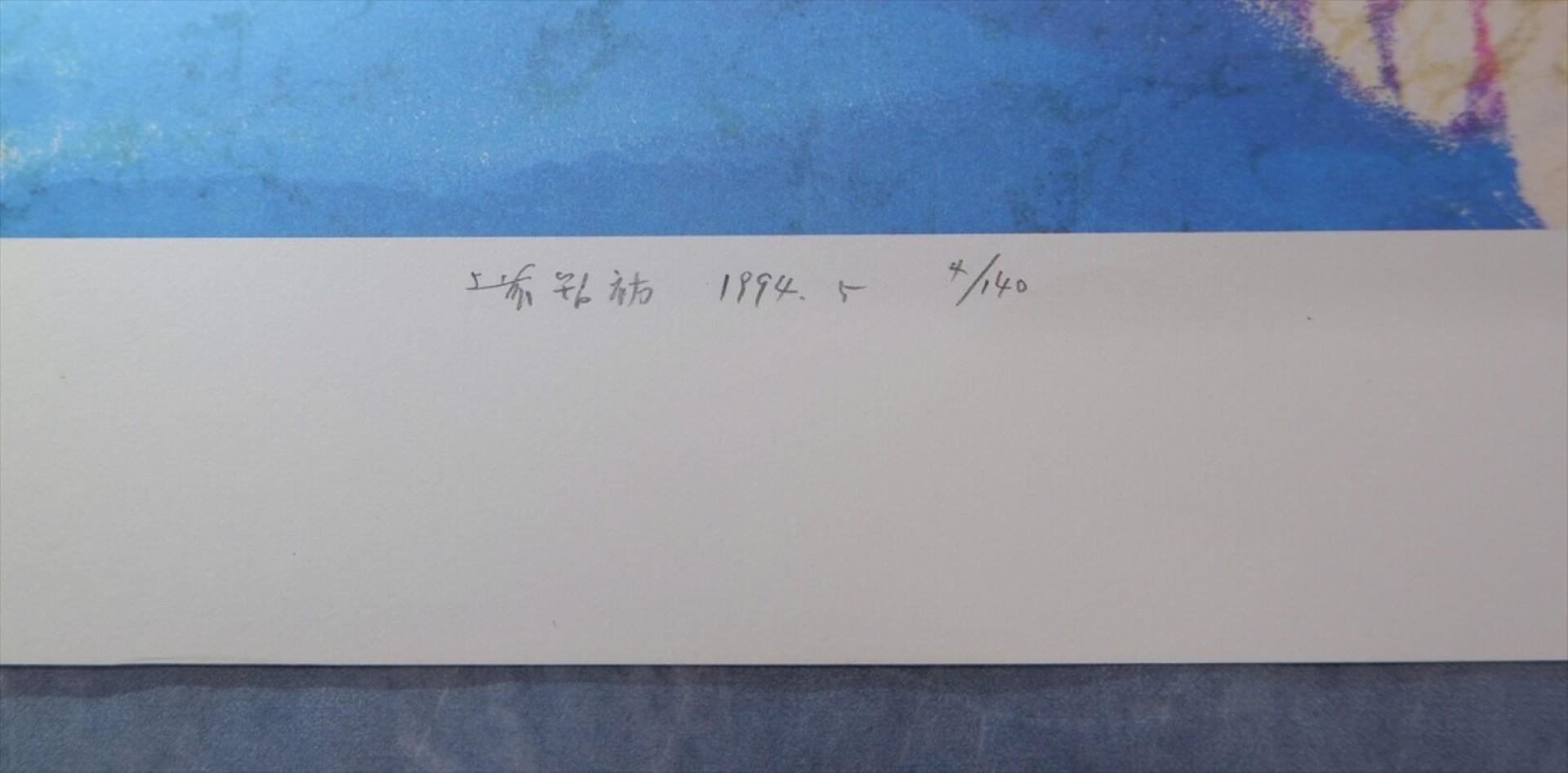 Sans titre, 1994 Impression offset sur papier Edition limitée signée par Chiyu Uemae en vente 2