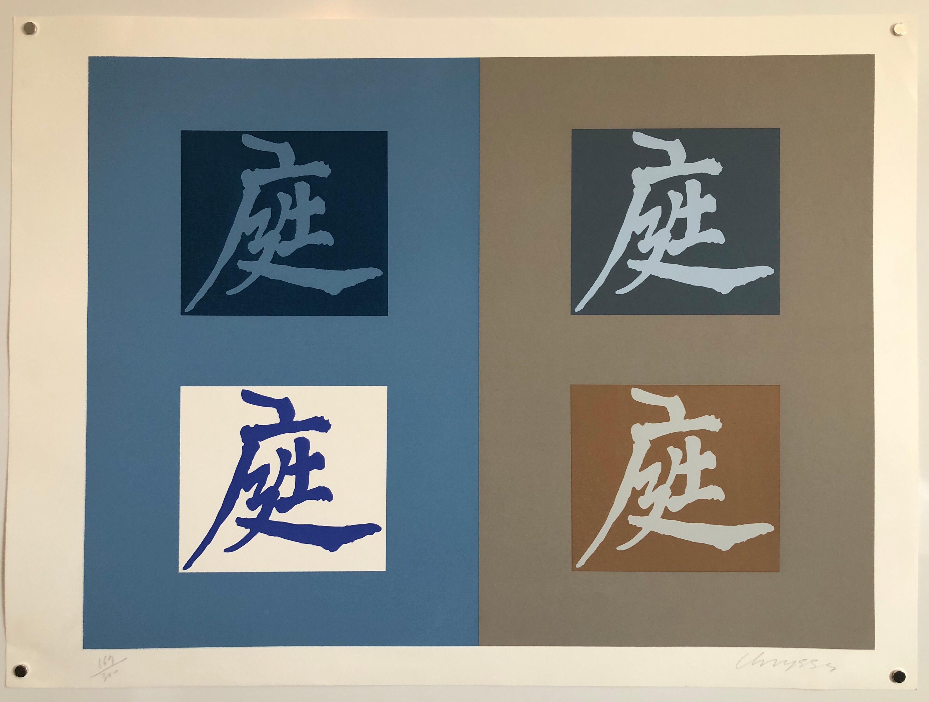 1980's Large Silkscreen Chinese Characters Serigraph Pop Art Print China For Sale 2