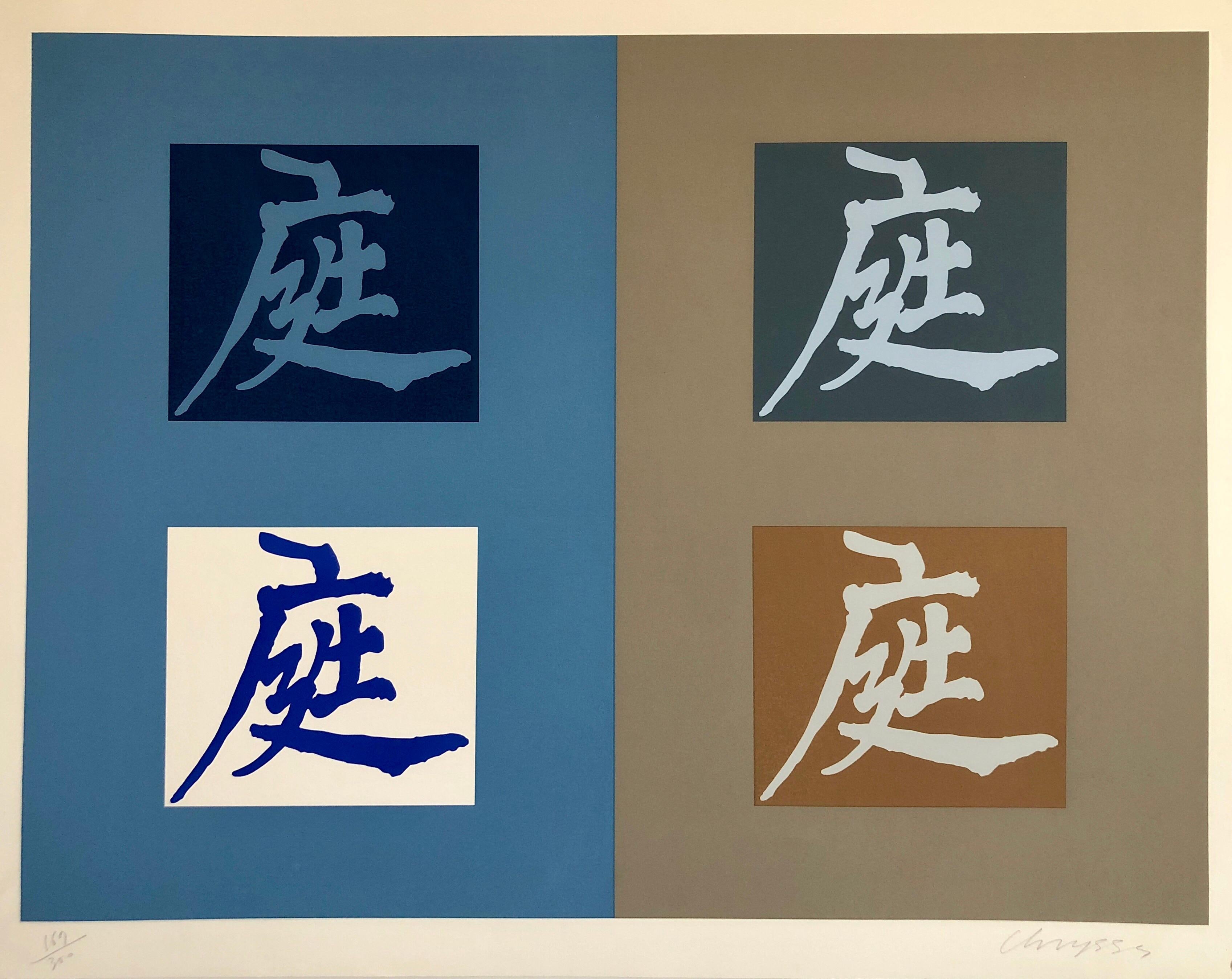 Chryssa Vardea-Mavromichali Abstract Print - 1980's Large Silkscreen Chinese Characters Serigraph Pop Art Print China