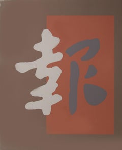 Chinatown 8, Conceptual Art Screenprint by Chryssa