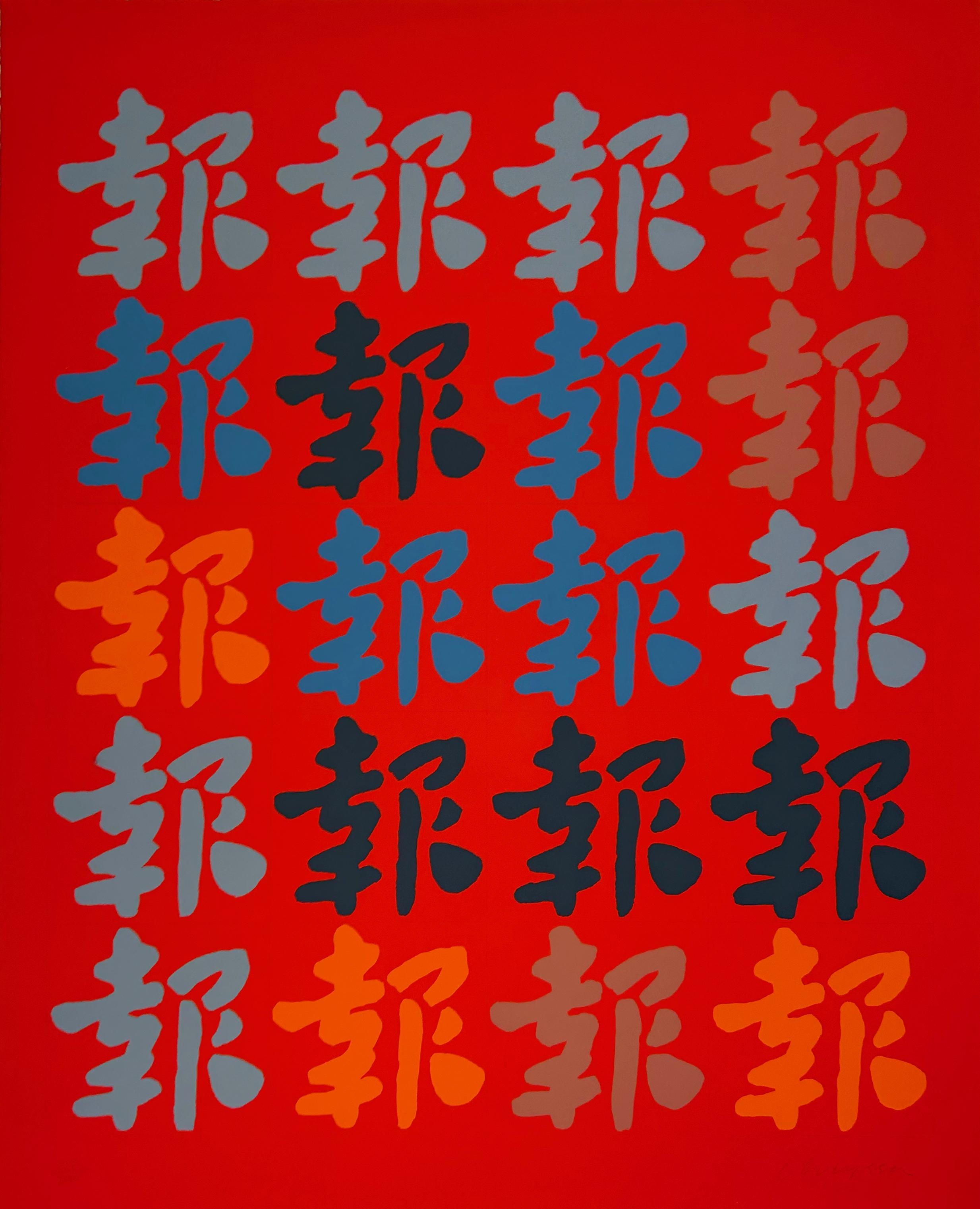 Chinatown Portfolio #1, 97/250 - Print by Chryssa Vardea-Mavromichali