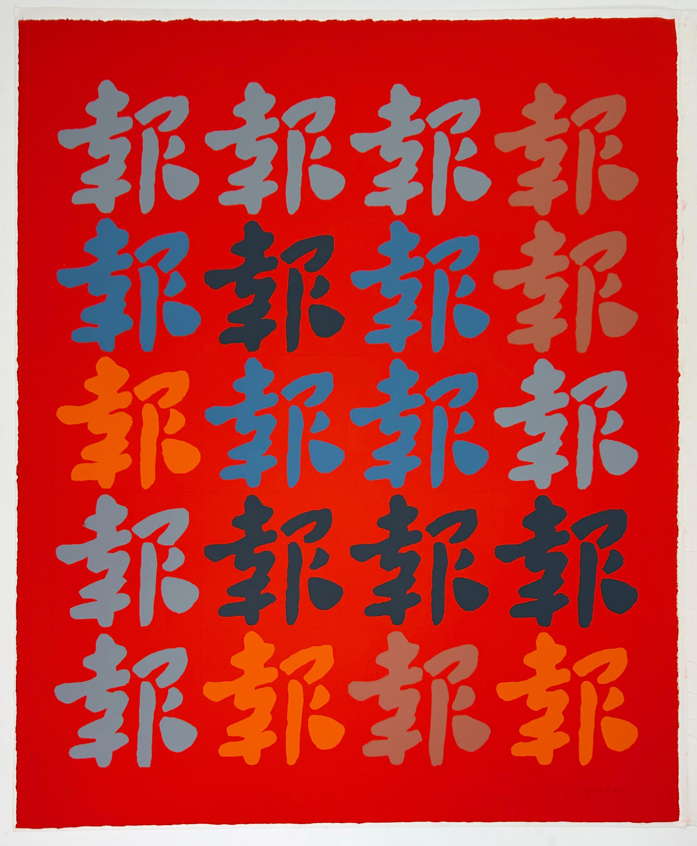 Chinatown Portfolio #1, 97/250 - Conceptual Print by Chryssa Vardea-Mavromichali