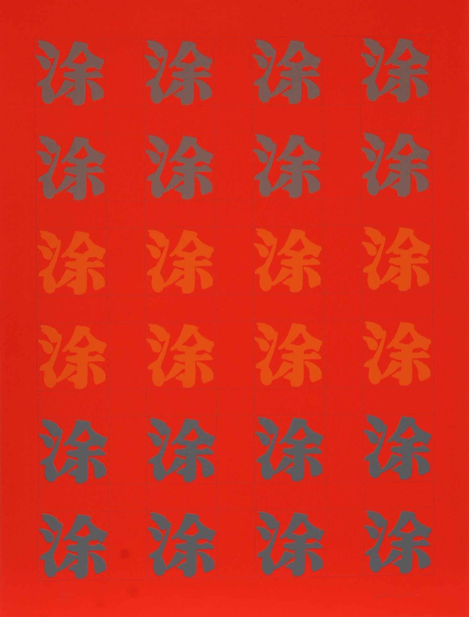Artist: Chryssa, Greek (1933 - 2013)
Title: Chinatown Portfolio
Year: circa 1978
Medium: 12 Screenprints, each signed and numbered in pencil
Edition: 150 
Size: 40 in. x 30.5 in. (101.6 cm x 77.47 cm) [each sheet)