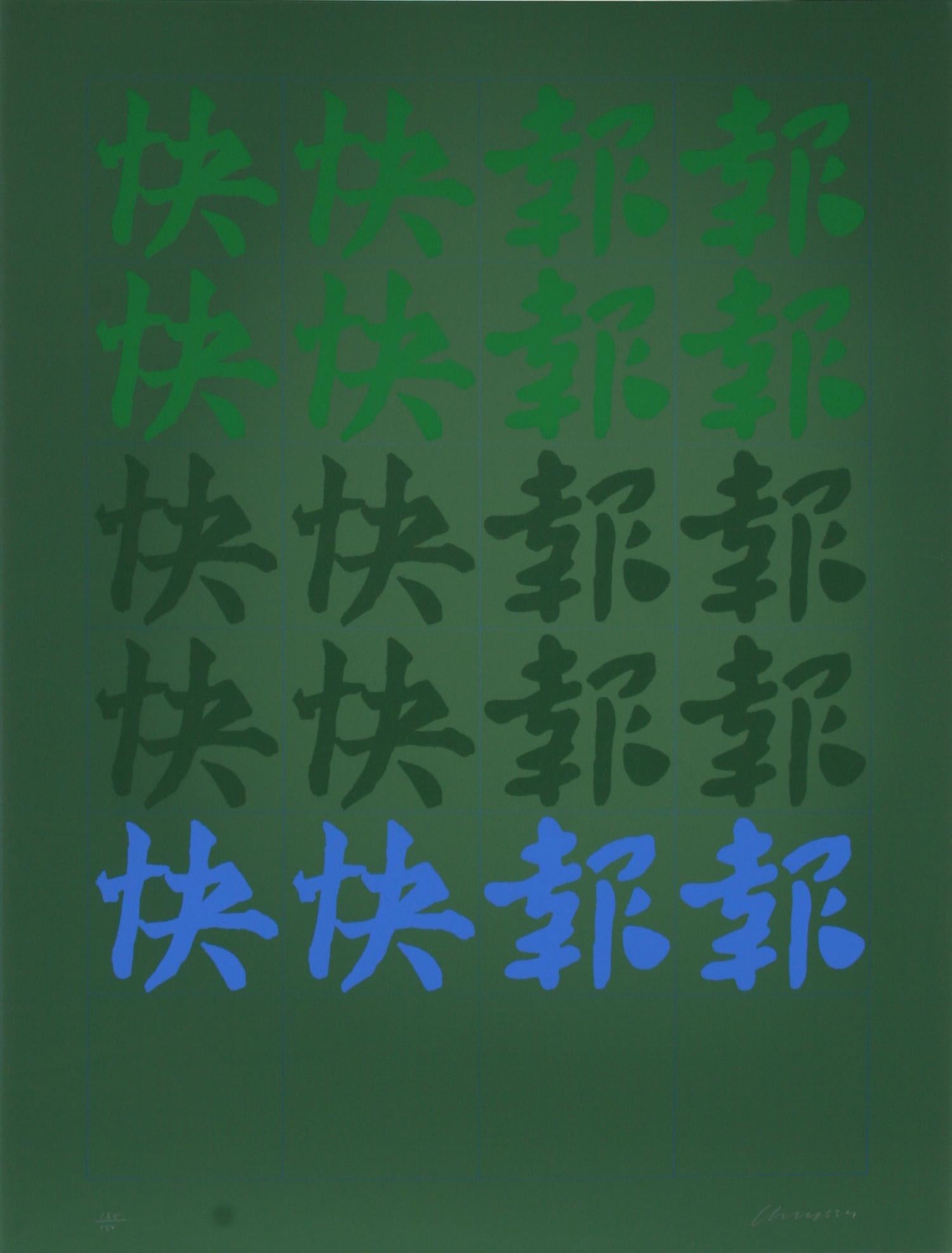 Chryssa Vardea-Mavromichali Abstract Print - Chinatown Portfolio II, Image 8, Silkscreen by Chryssa