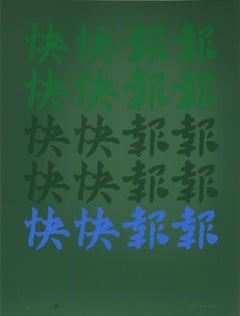 Chinatown Portfolio II, Image 8, Silkscreen by Chryssa