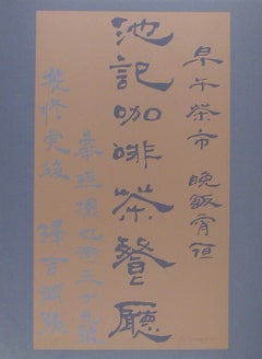 Chinesische Zeichen für chinesische Schriftzeichen, Siebdruck von Chryssa