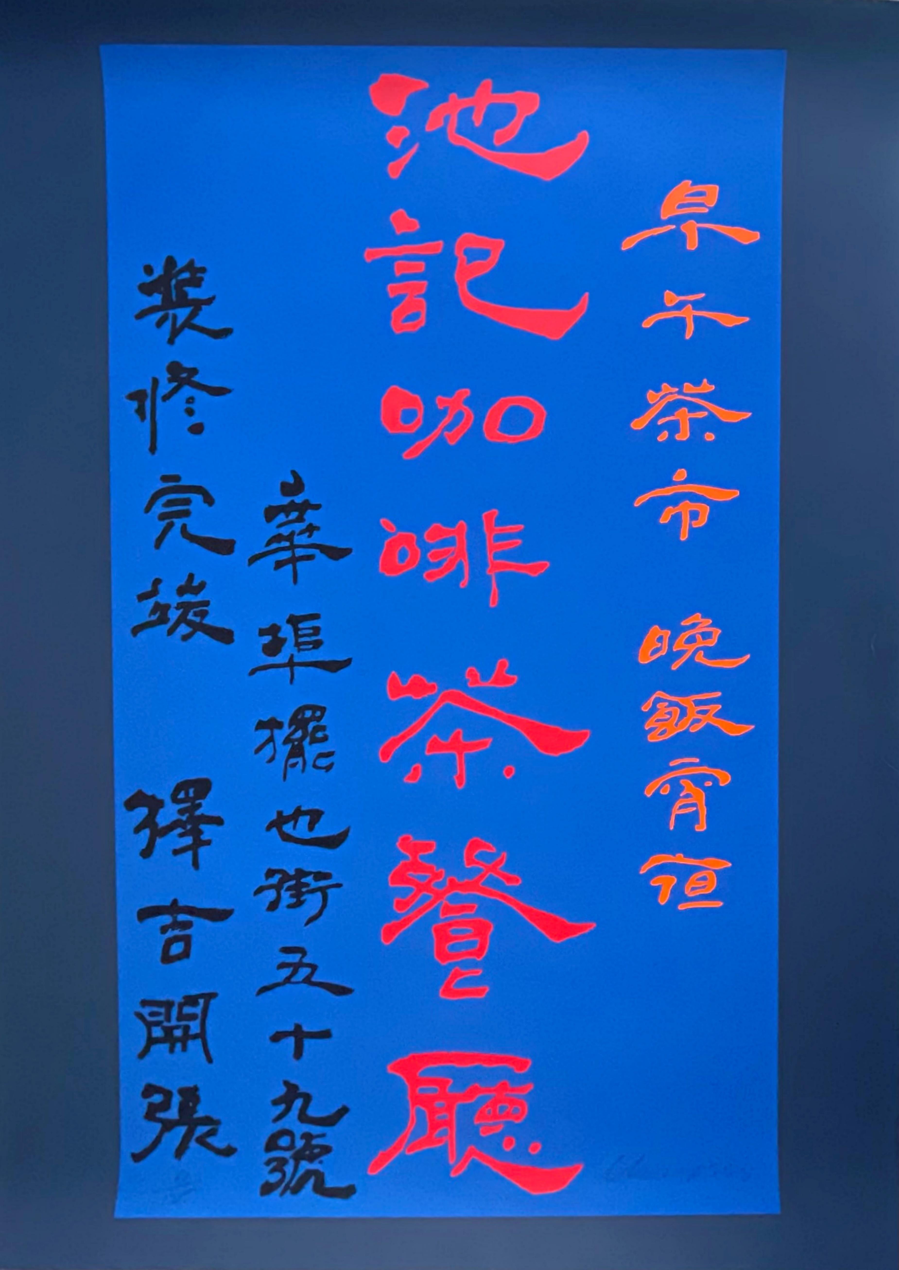 Chryssa - Calligraphy IV Lithograph on 100% rag 400 gram archival paper Signed/N