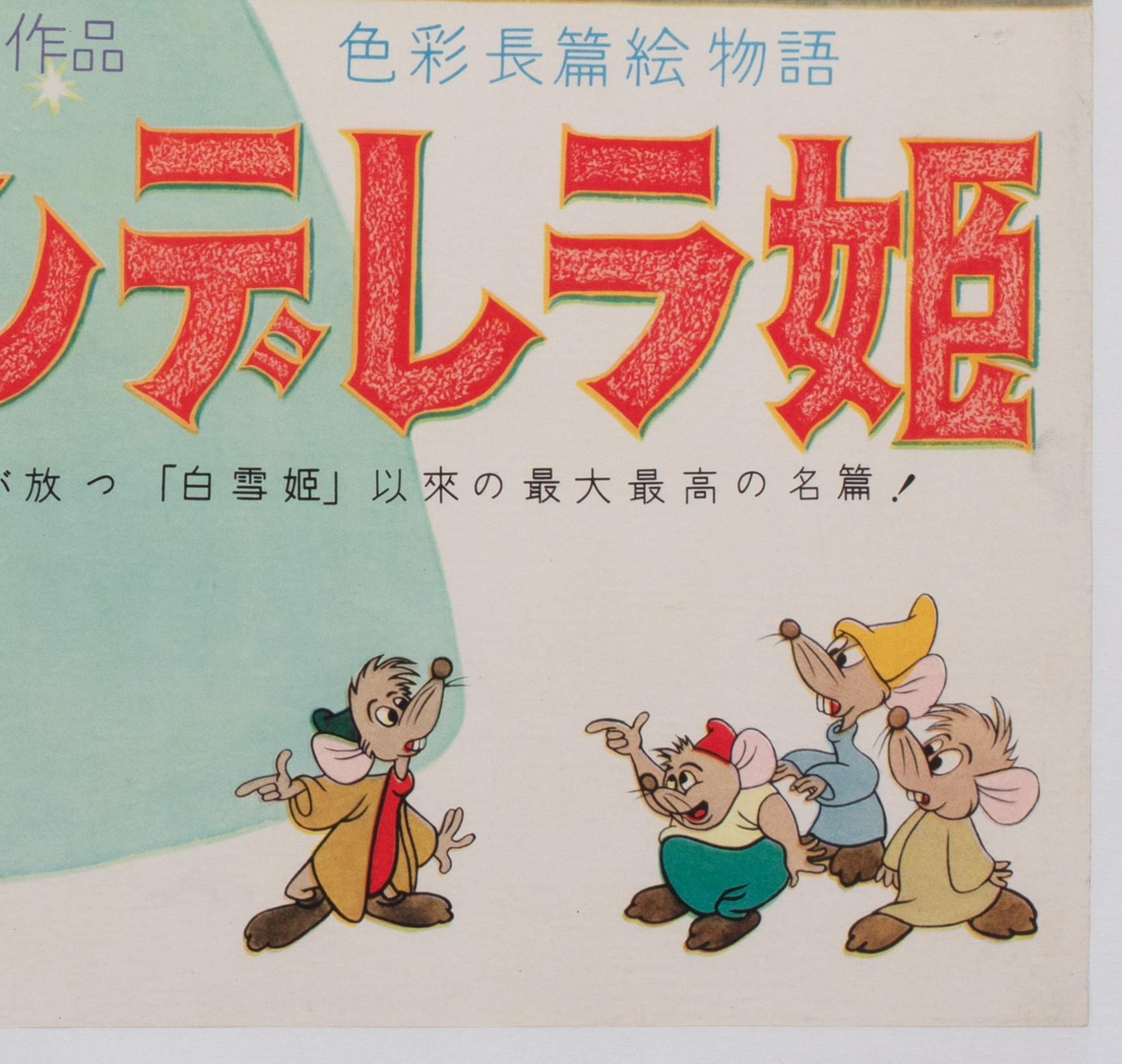 Cenicienta R1950s Cartel de cine japonés B2, Disney siglo XX en venta