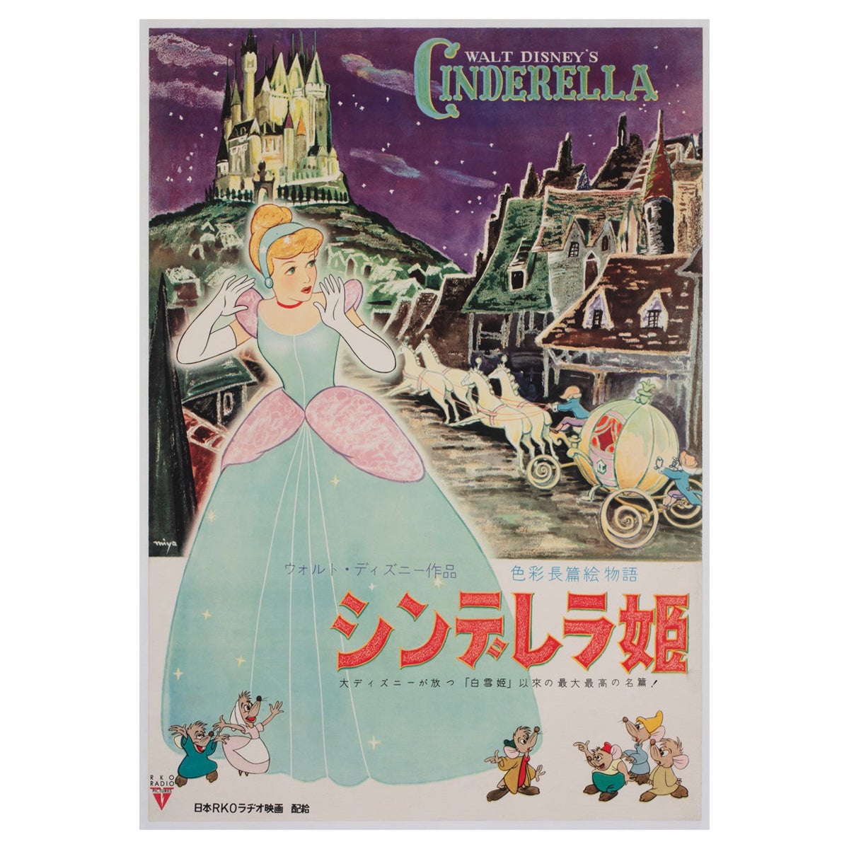 Cinderella R1950s Japanese B2 Film Movie Poster, Disney