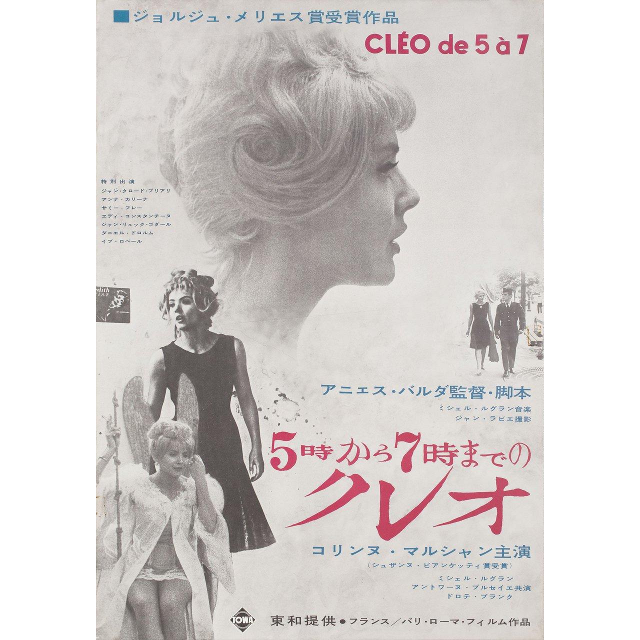 Original 1964 Japanese B2 poster for the first Japanese theatrical release of the film Cleo from 5 to 7 (Cleo de cinq a sept) directed by Agnes Varda with Corinne Marchand / Antoine Bourseiller / Dominique Davray / Dorothee Blanck. Very Good-Fine