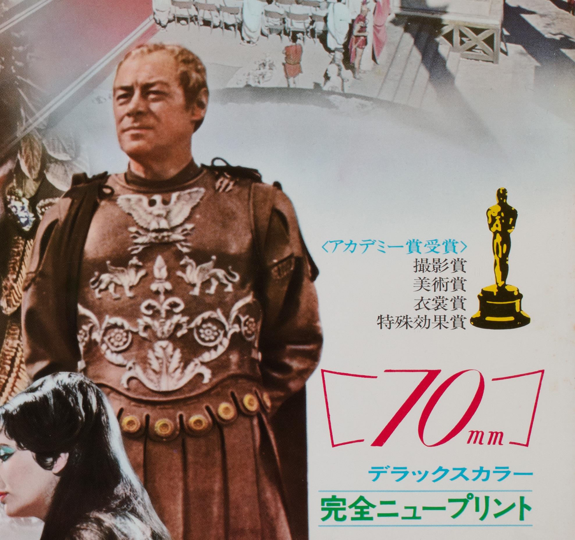 Papier Affiche japonaise du film Cléopâtre, R1977, B2 en vente