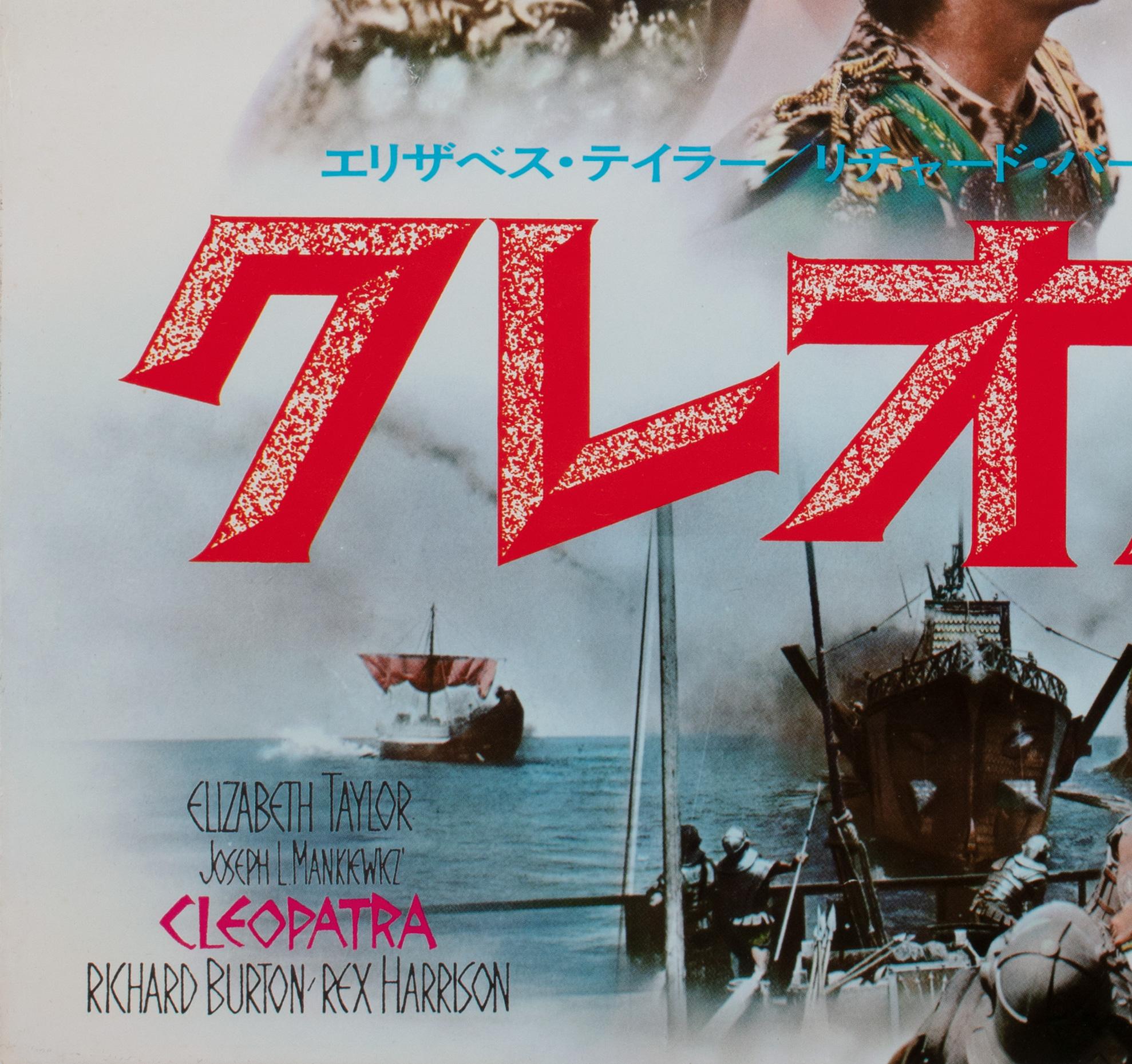 Affiche japonaise du film Cléopâtre, R1977, B2 en vente 1