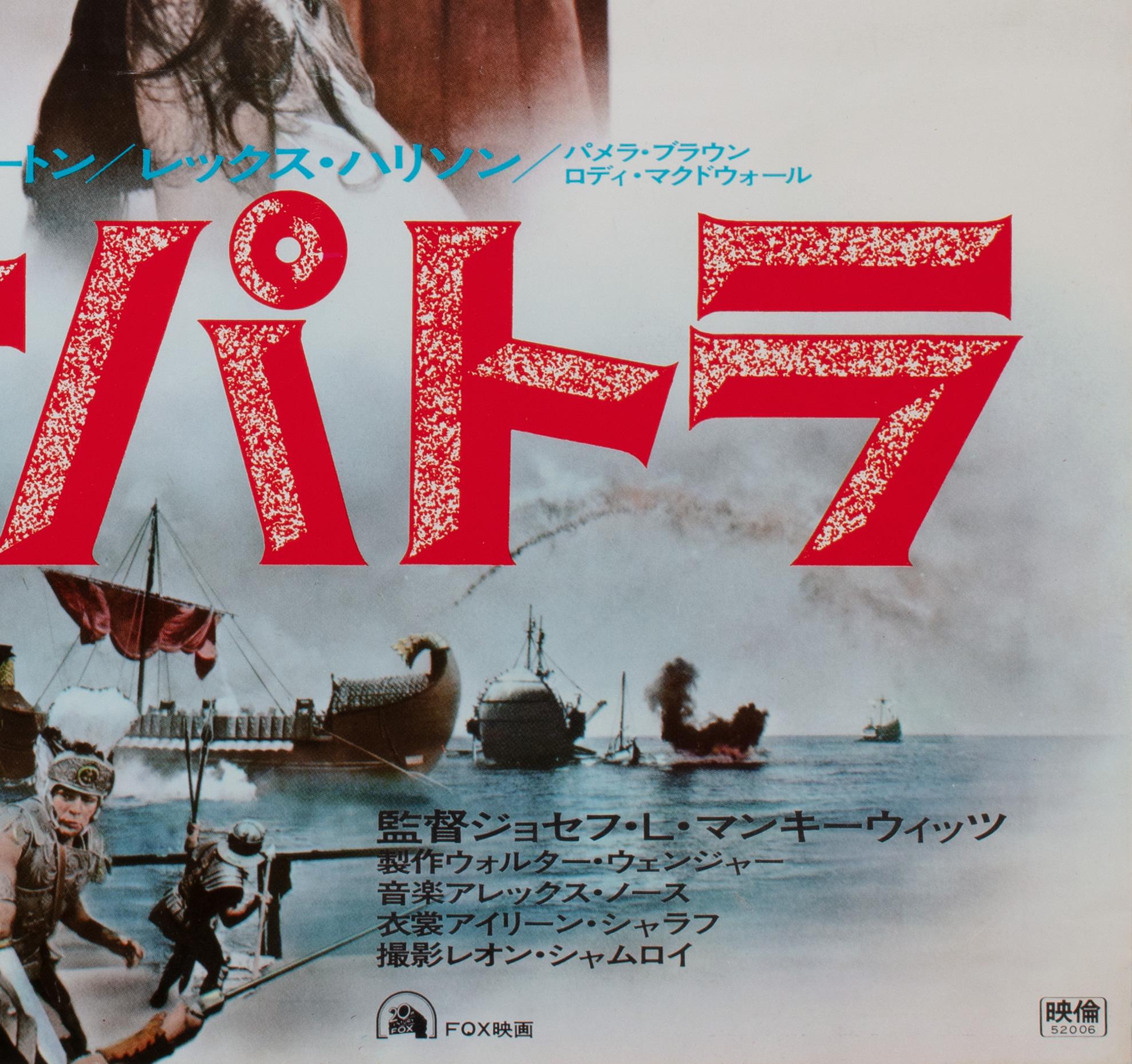 Affiche japonaise du film Cléopâtre, R1977, B2 en vente 2