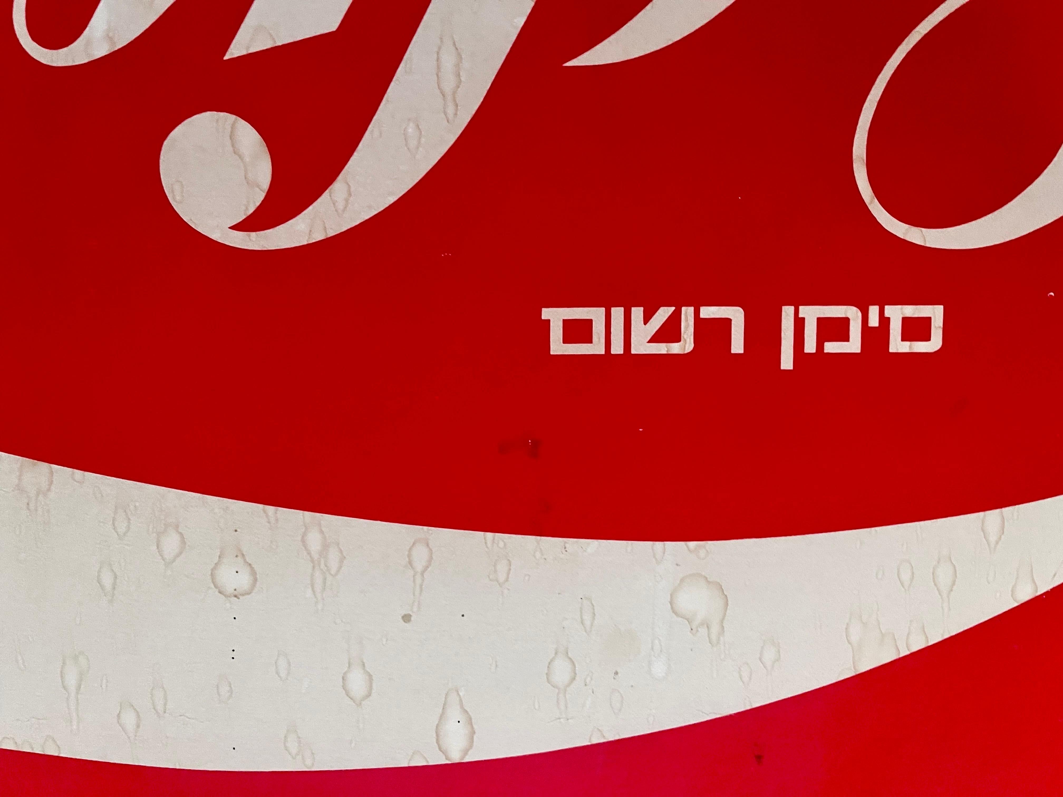Coca-Cola Lithographie / Siebdruck in Hebräisch von Herbert Weininger, 1975 (Moderne der Mitte des Jahrhunderts) im Angebot