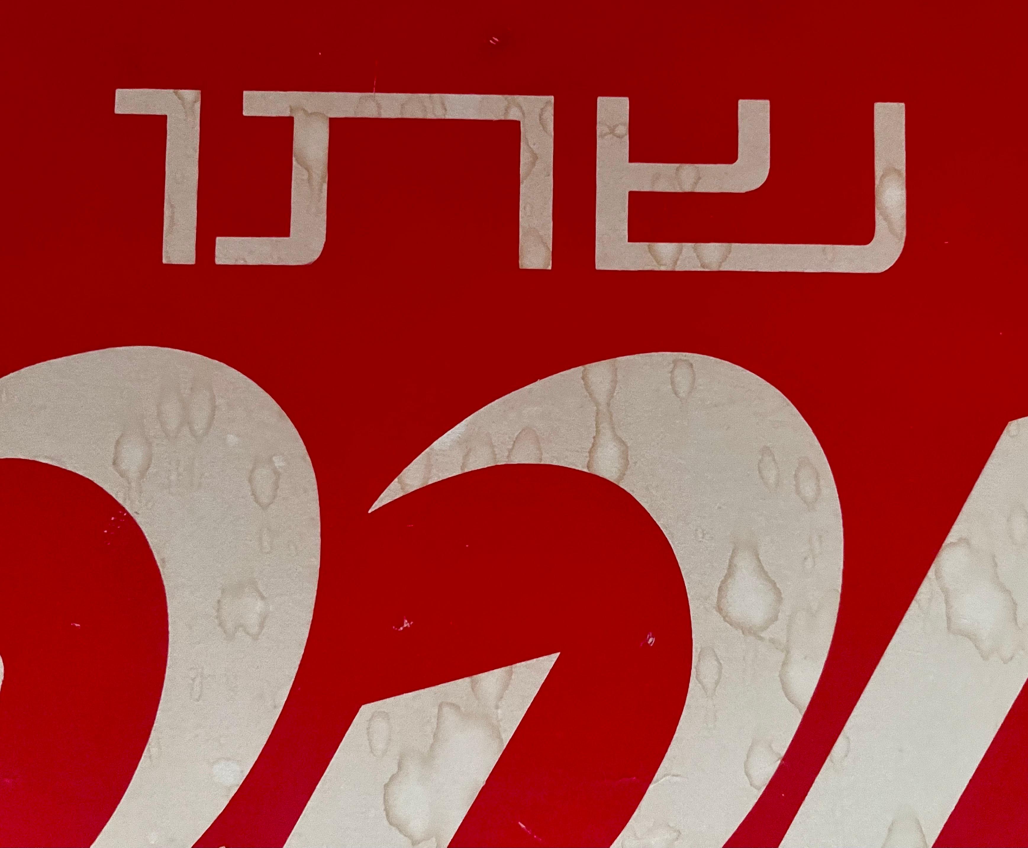 Coca-Cola Lithographie / Siebdruck in Hebräisch von Herbert Weininger, 1975 (Israelisch) im Angebot