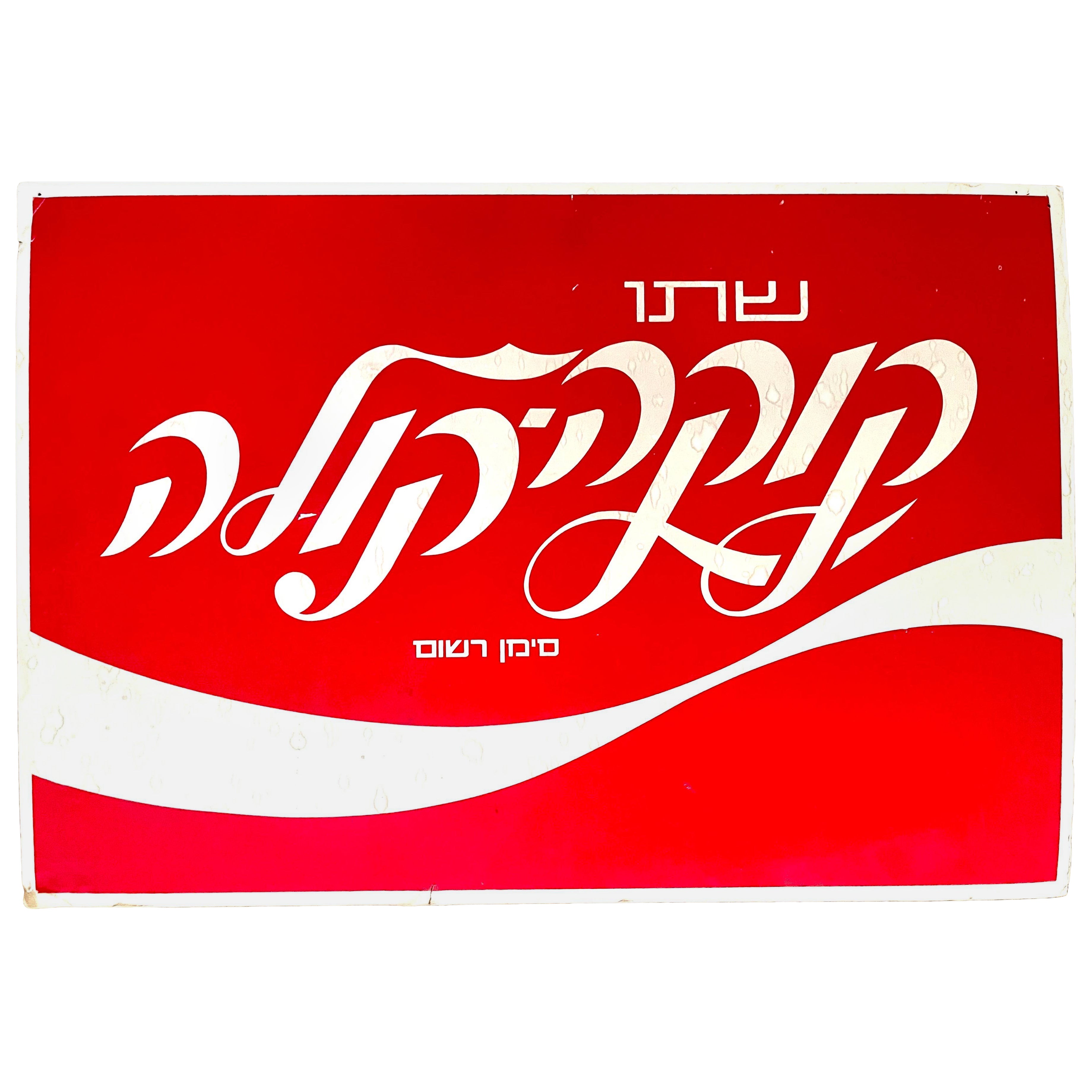 Coca-Cola Lithographie / Siebdruck in Hebräisch von Herbert Weininger, 1975 im Angebot