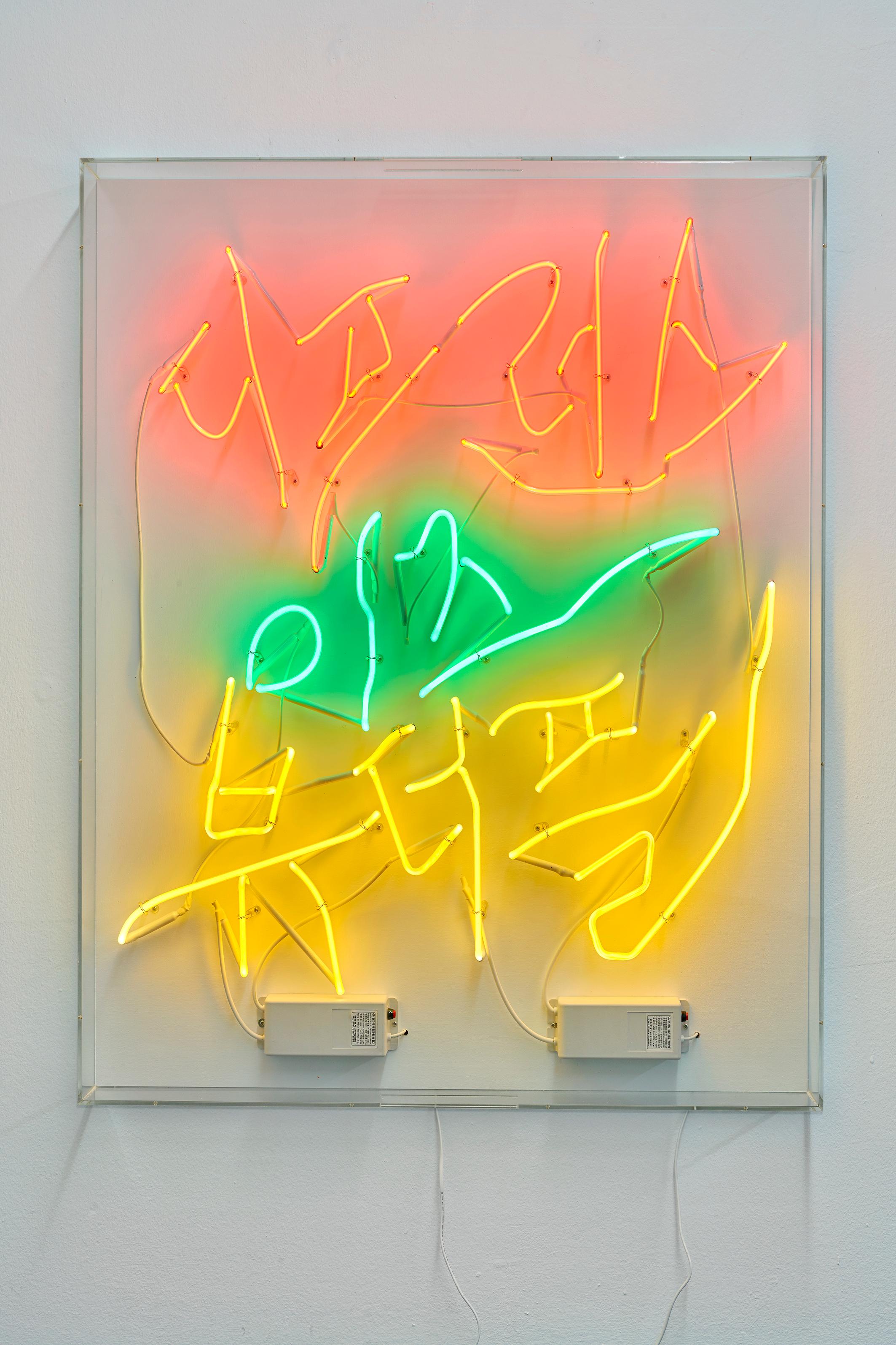 Cody Choi Figurative Sculpture - "Difference is Beautiful" / neon signs, Taoism, language, Korea, English, light