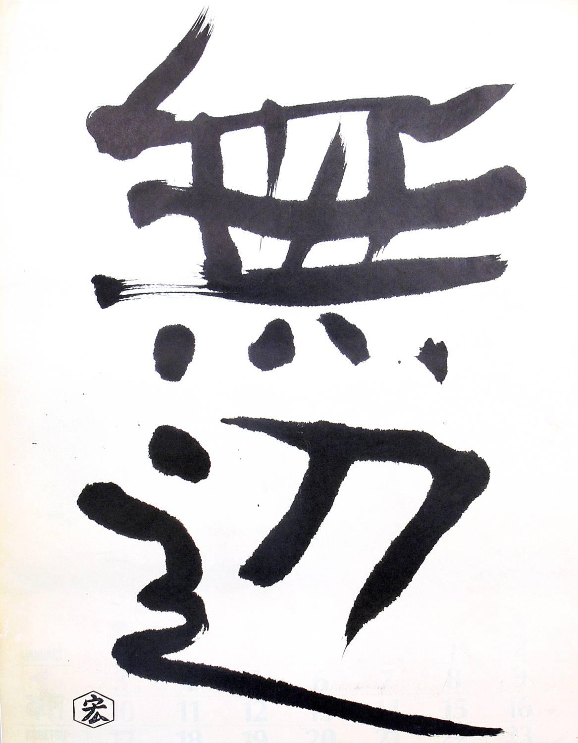 japanese calligraphy art for sale