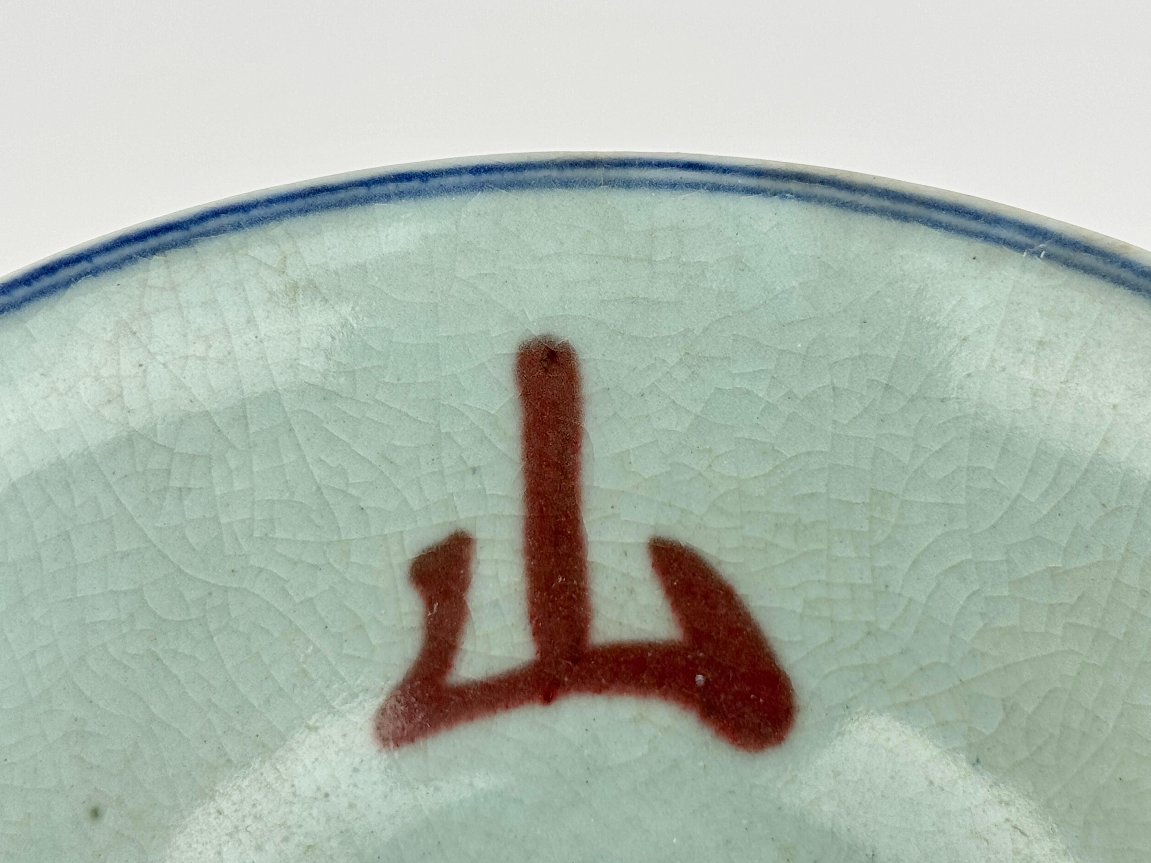 A Copper-Red Ceramic Bowl with Auspicious Motifs, Ming-Early Qing Dynasty For Sale 5