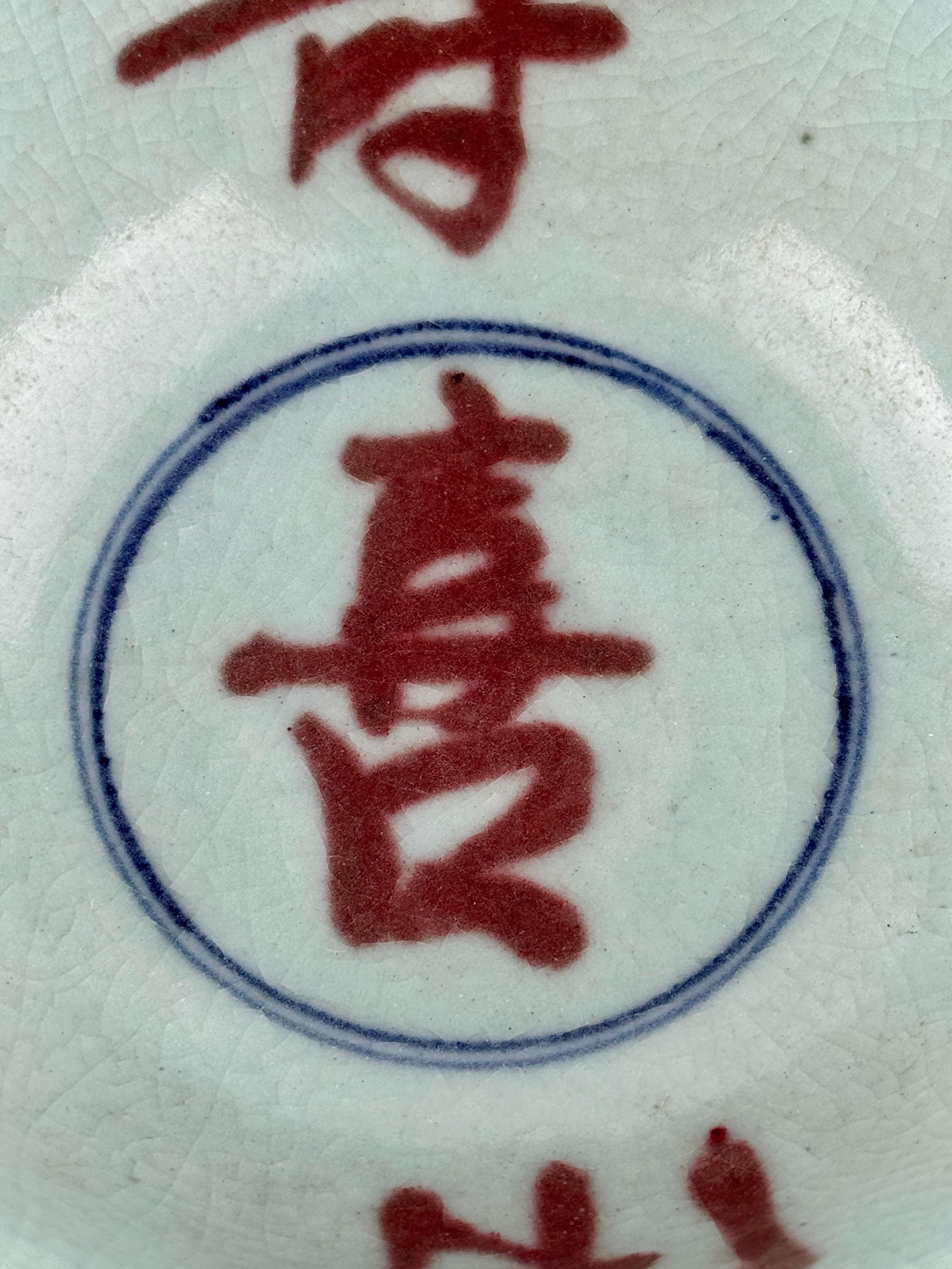 A Copper-Red Ceramic Bowl with Auspicious Motifs, Ming-Early Qing Dynasty For Sale 6