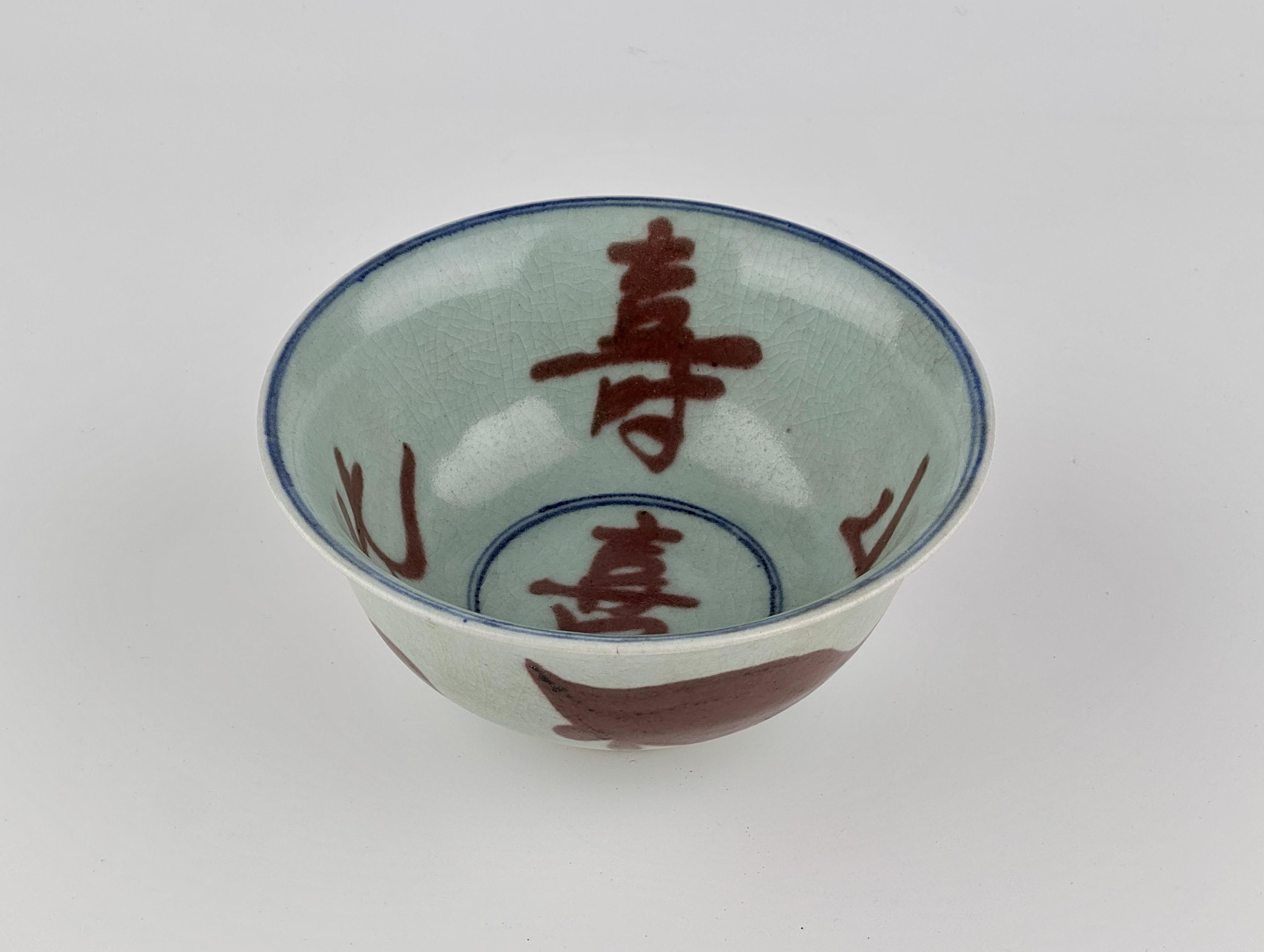 A Copper-Red Ceramic Bowl with Auspicious Motifs, Ming-Early Qing Dynasty For Sale 1