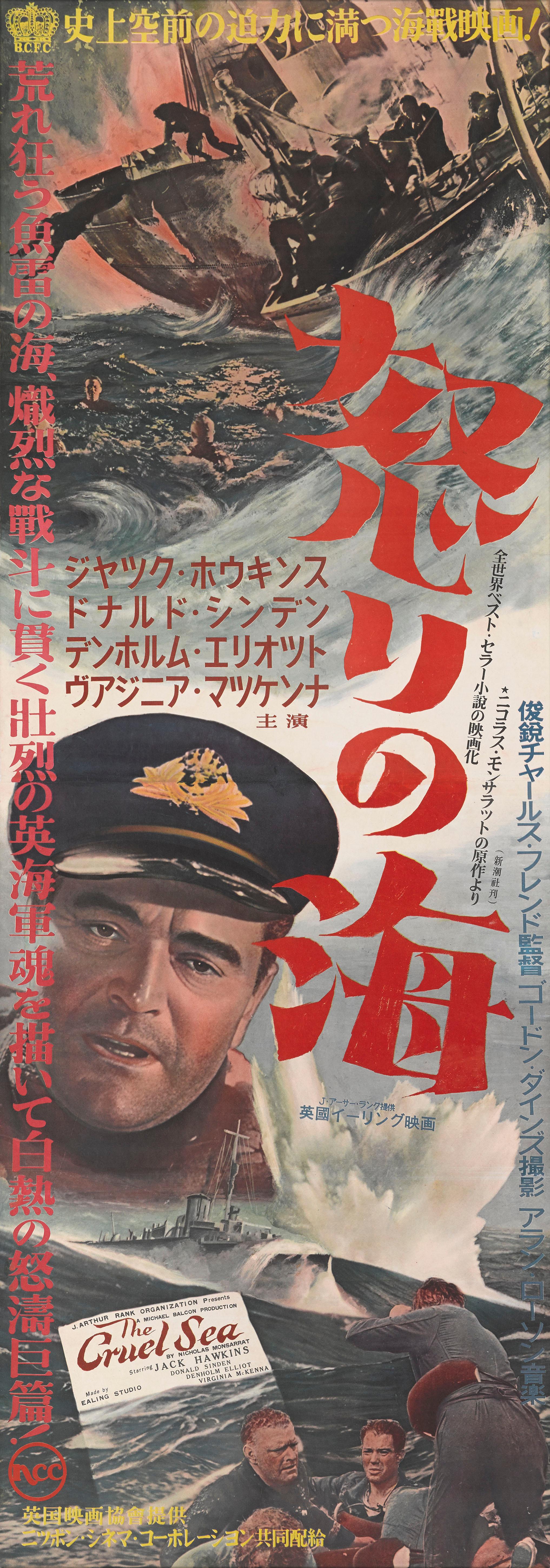 Original Japanese film poster for the circa 1953 War movie staring Jack Hawkins, Donald Sinden. The design on this poster is unique to the release of the film in Japan. The size is also the rarest format as it was printed in two pieces.
This poster