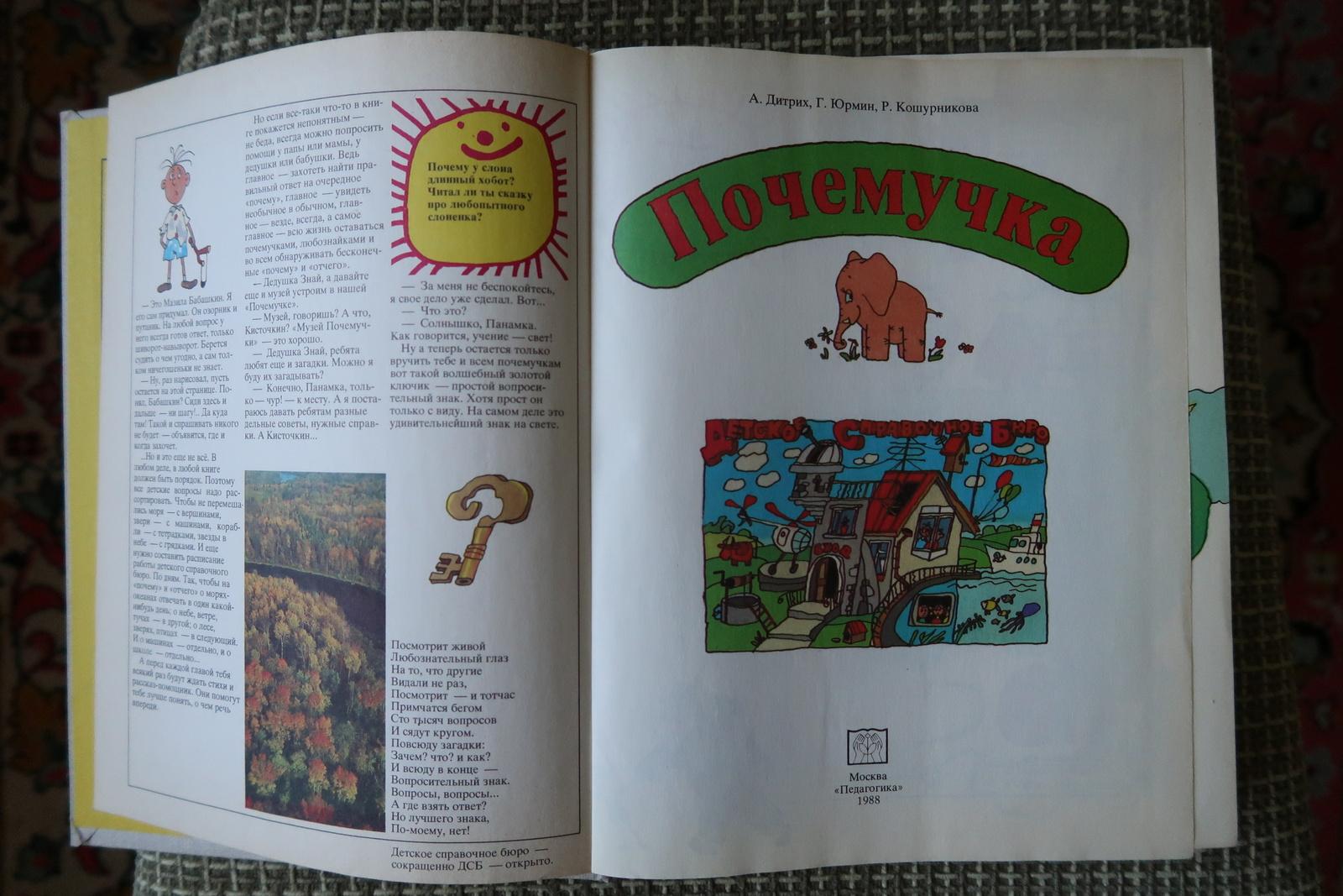 Les esprits curieux : Livre pour enfants de l'URSS, 1J155 Bon état - En vente à Bordeaux, FR