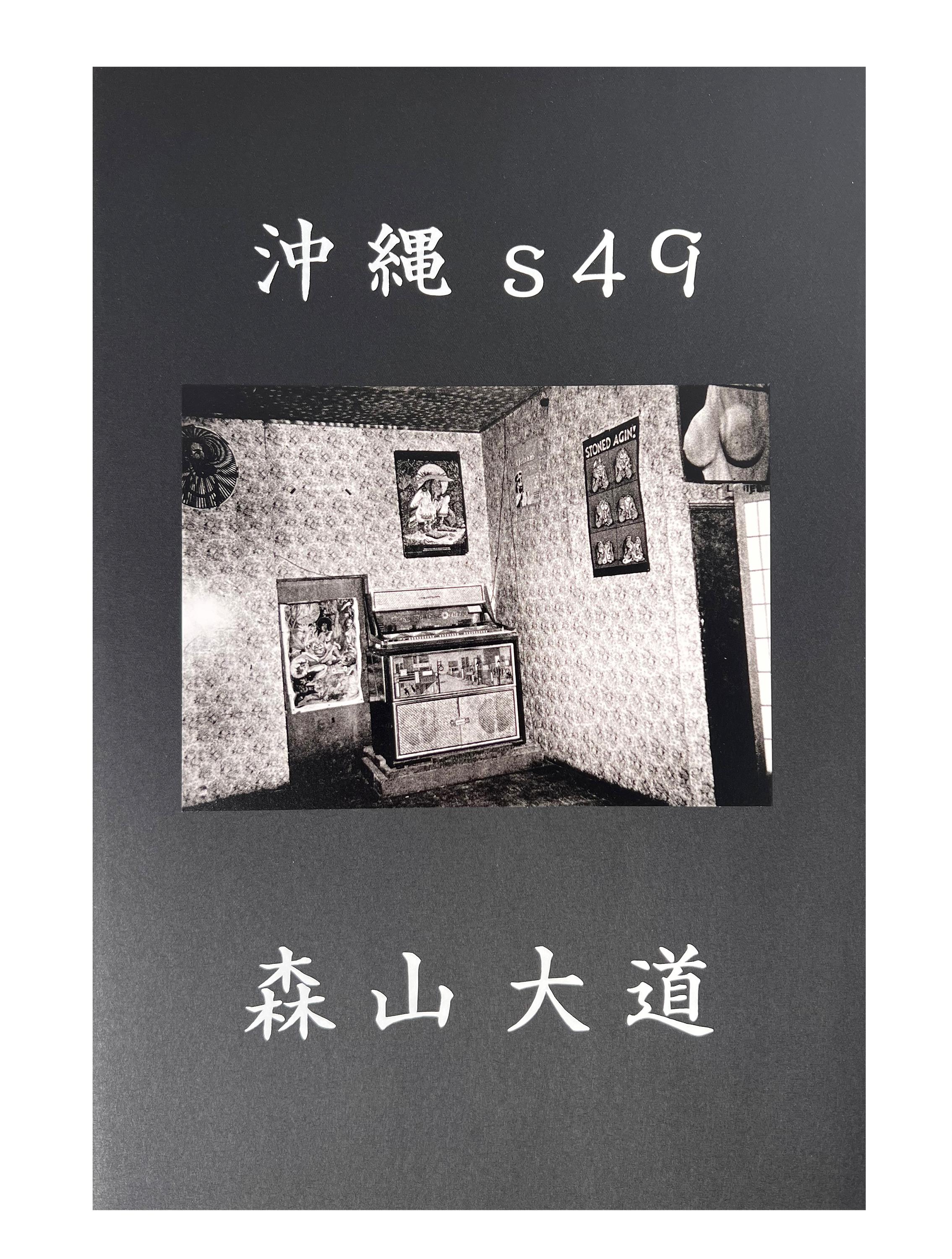 Livre photo signé Daido Moriyama (Daido Moriyama Okinawa s49) en vente 3