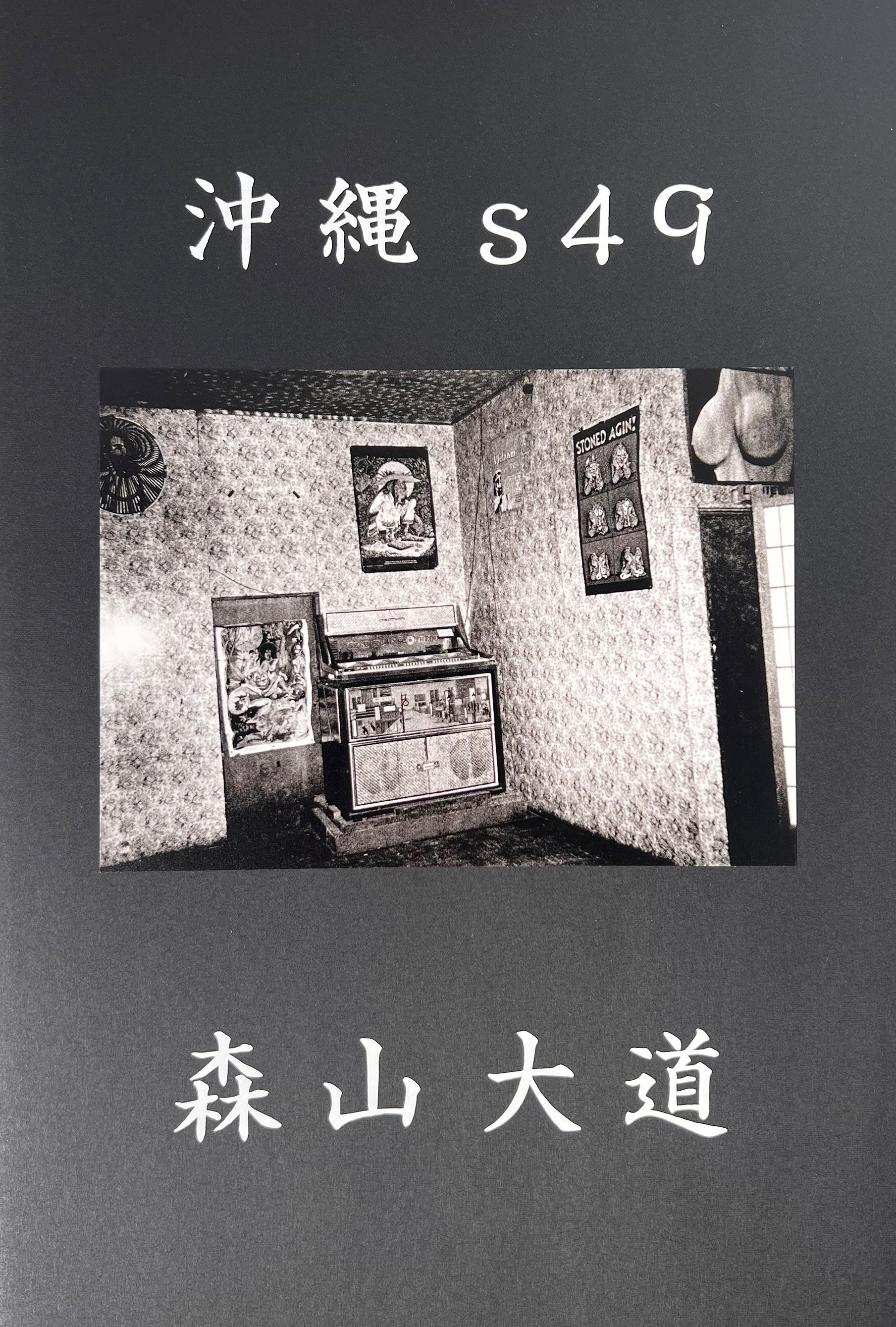 Signed Daido Moriyama artist book: Daido Moriyama Okinawa s49:

Softcover. 2020. Approximately 36 pages; with 17 black & white illustrations. Dimensions: 9.5 x 14.25 inches.

Hand signed by Moriyama on the interior first page.
From a Limited edition