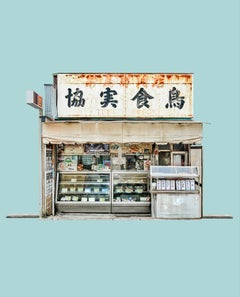 David Burdeny - Yakitori Shop, Photography 2022, Printed After