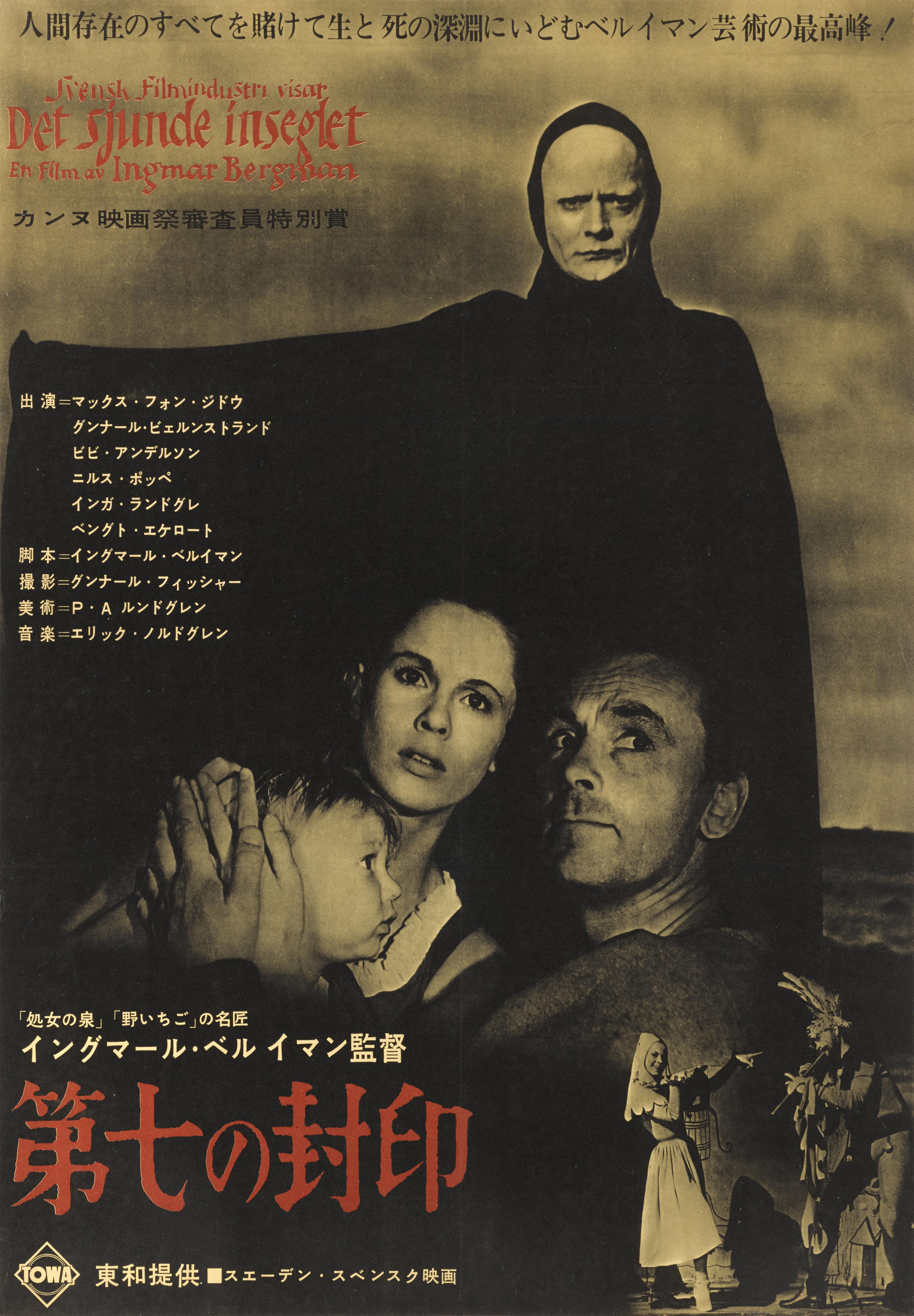 Original japonés  Cartel de cine para el drama clásico de 1957 de Ingmar Bergman , fantasía. Esta película estaba protagonizada por Gunnar Bjornstrand, Max Von Sydow y Bengt Ekerot.
Este cartel se creó para el primer estreno japonés de la película
