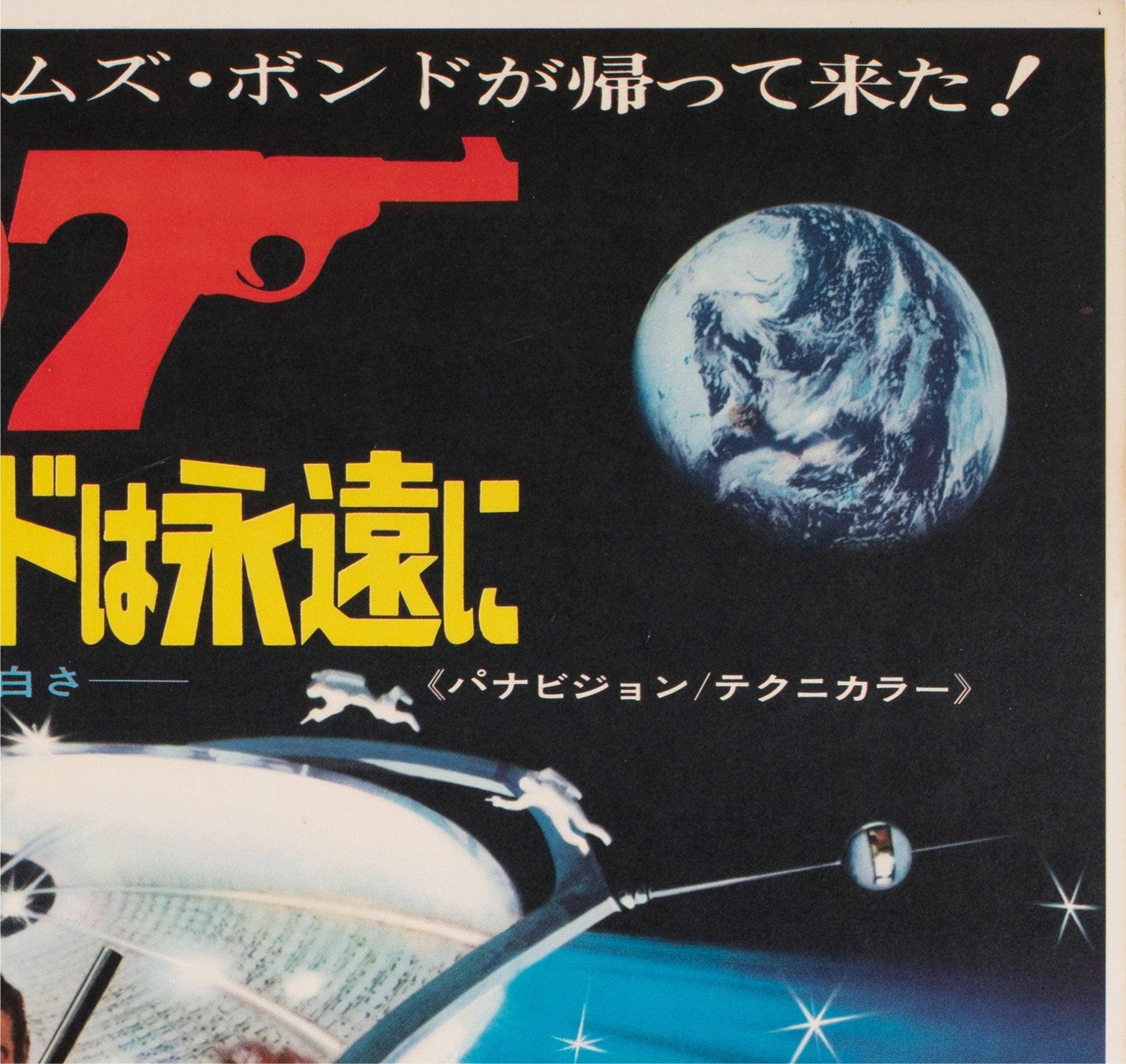 20th Century Diamonds are Forever 1971 Japanese B2 Film Poster, Robert McGinnis For Sale