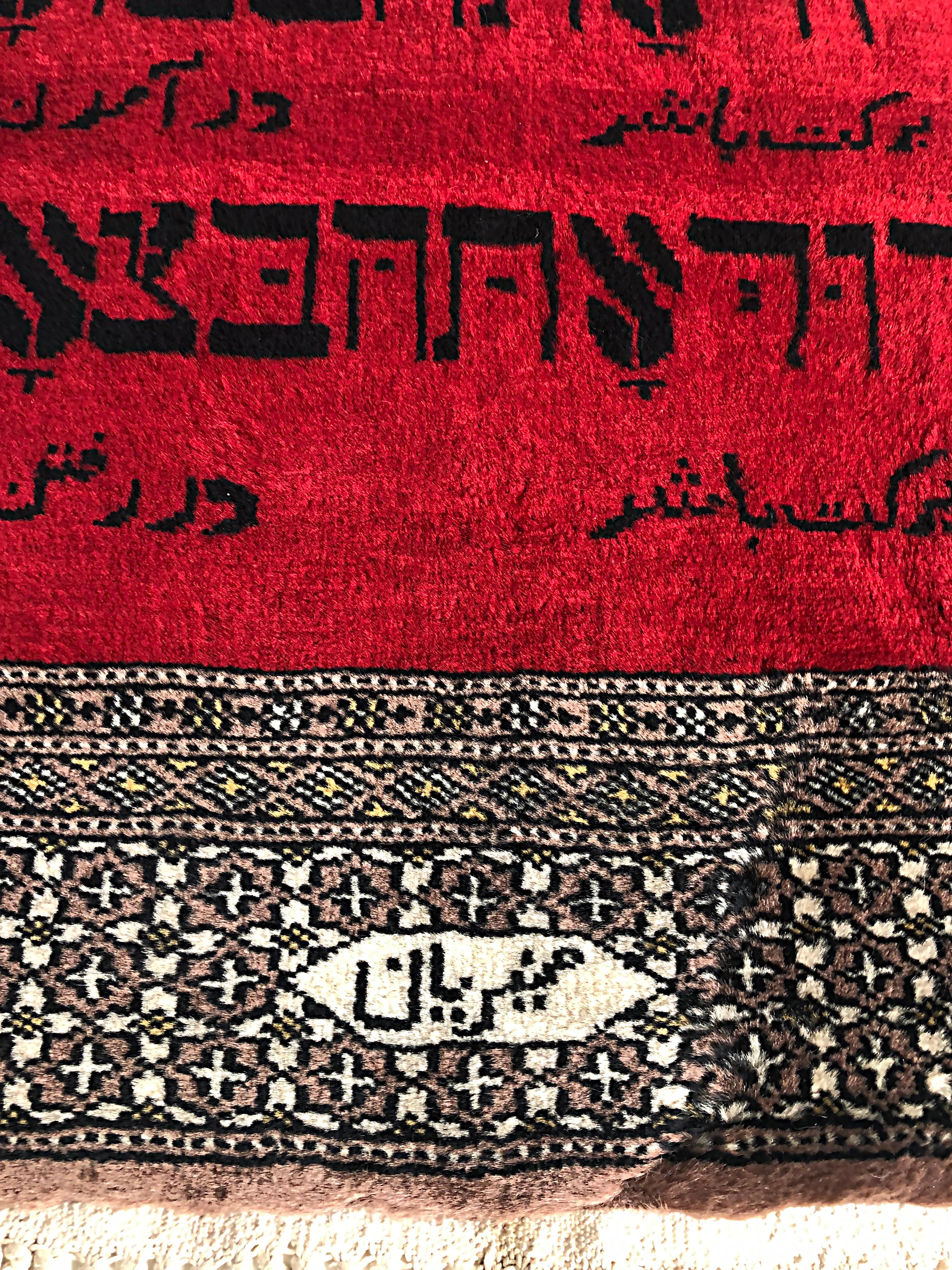 Islamique Petit tapis de prière en laine avec texte hébraïque, signé en vente