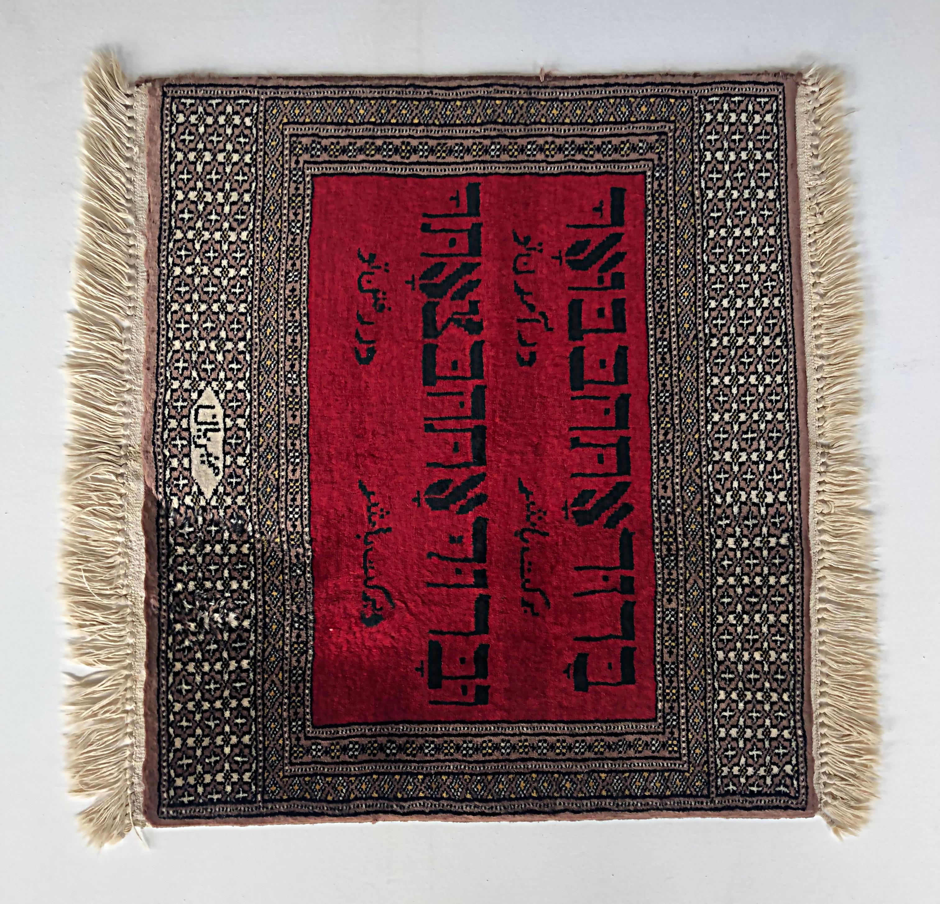 Islamic Diminutive Wool Prayer Rug with Hebrew Text , Signed For Sale