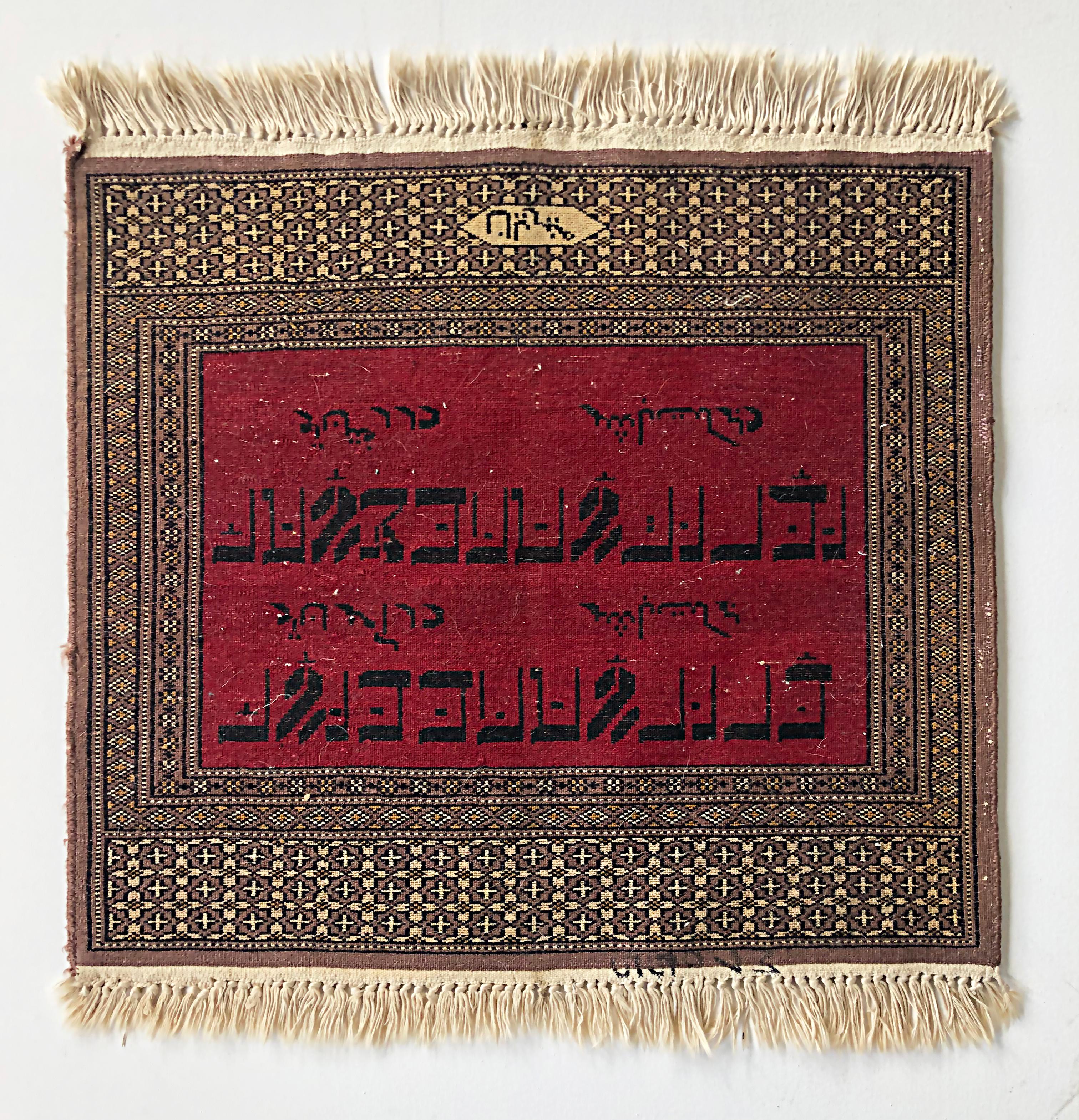 Diminutive Wool Prayer Rug with Hebrew Text , Signed In Good Condition For Sale In Miami, FL