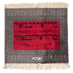 Retro Diminutive Wool Prayer Rug with Hebrew Text , Signed