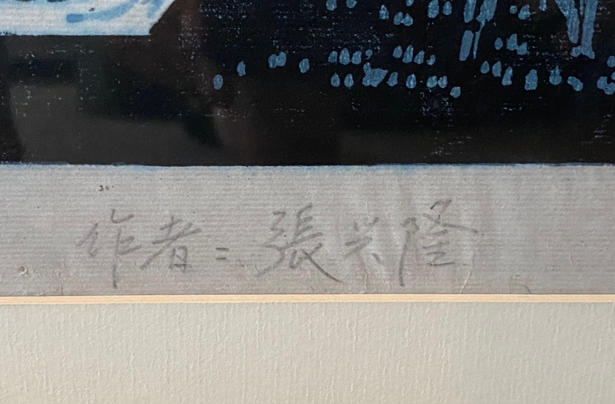 Ding Jitang Ji Tang Signed Large Framed Huxian School Chinese Woodblck Print For Sale 8