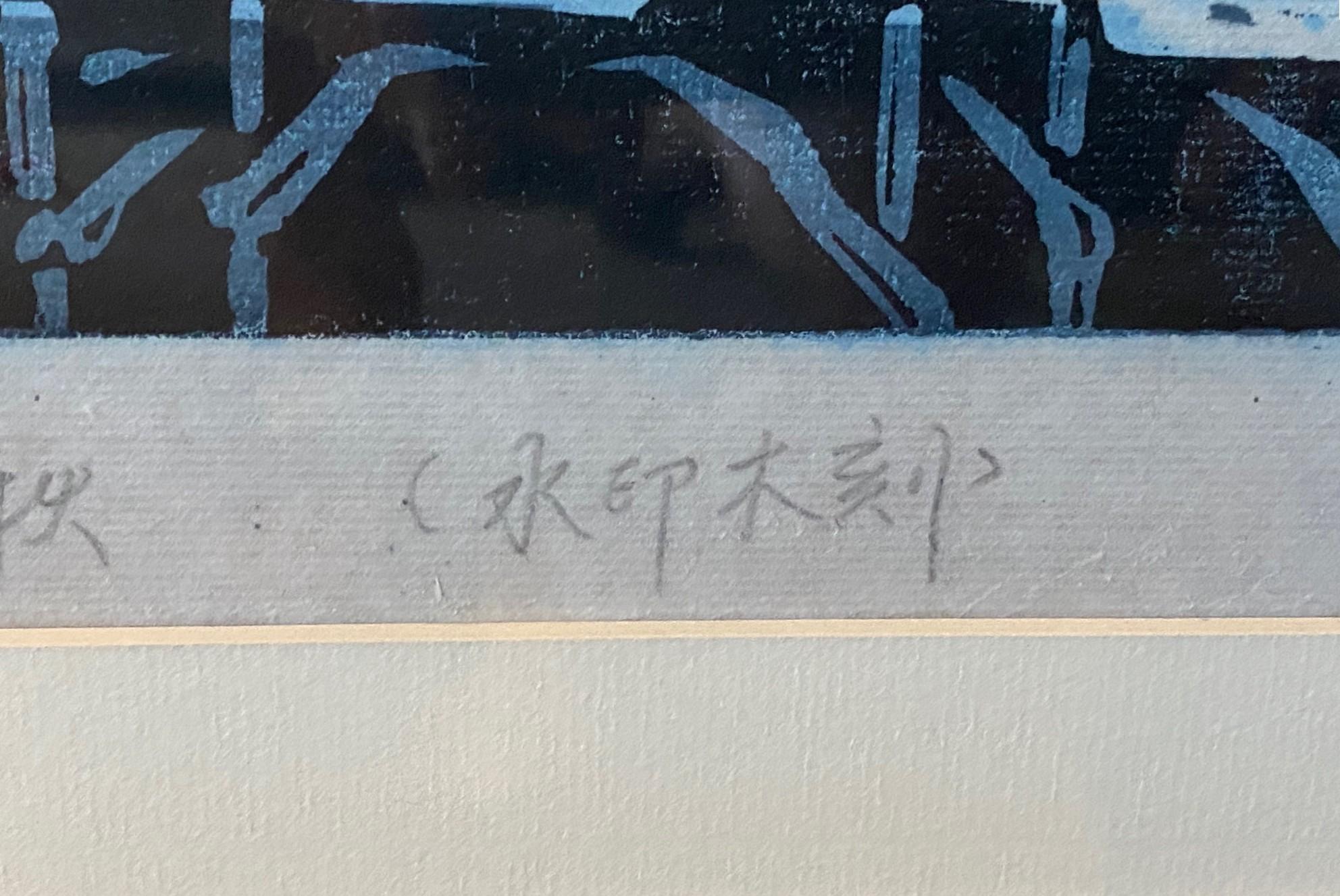 Ding Jitang Ji Tang Signed Large Framed Huxian School Chinese Woodblck Print For Sale 9