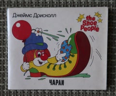 Discovering the Mystery: Vintage Children's Book from USSR, circa 1990, 1J148