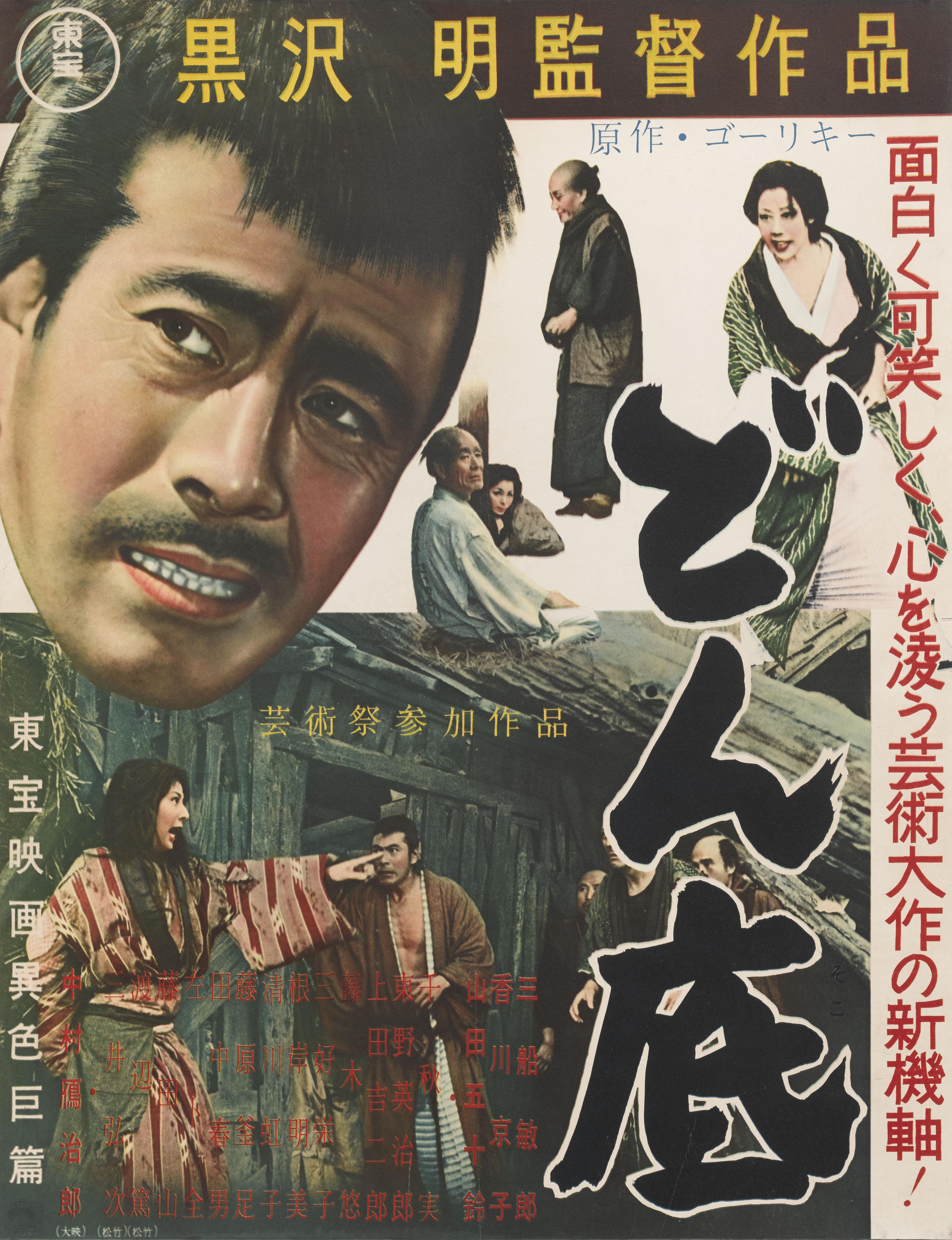 Donzoko / The Lower Depths (Japanisch) im Angebot