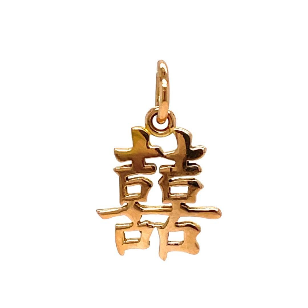 Artisan Double Happiness Pendant in 14K Yellow Gold For Sale